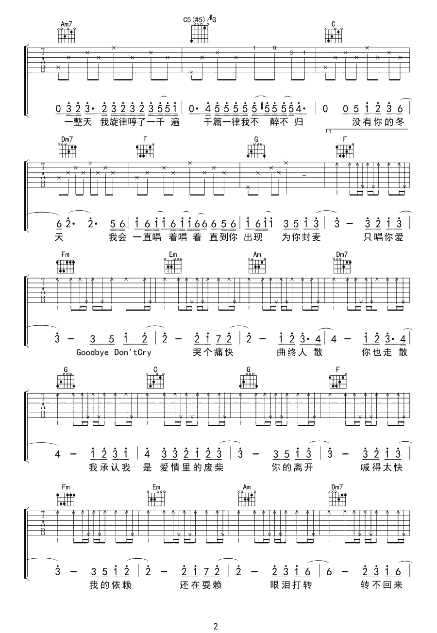 爱情废柴吉他谱-周杰伦《爱情废柴》六线谱2