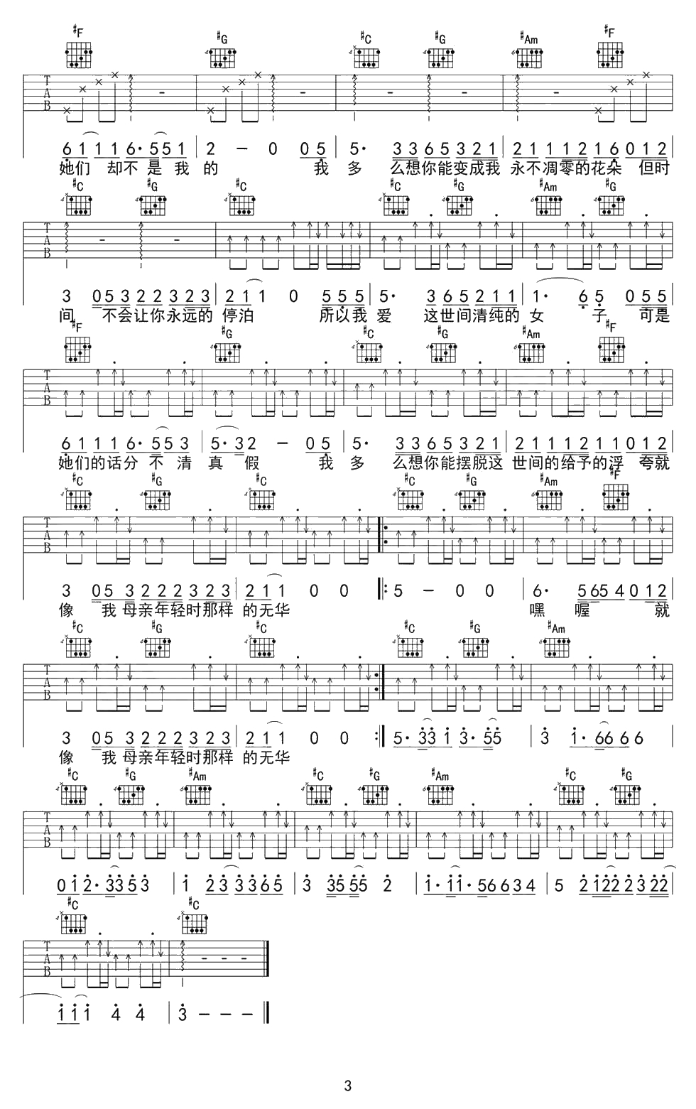 朵儿吉他谱-C调弹唱谱-赵雷《朵儿》吉他六线谱3