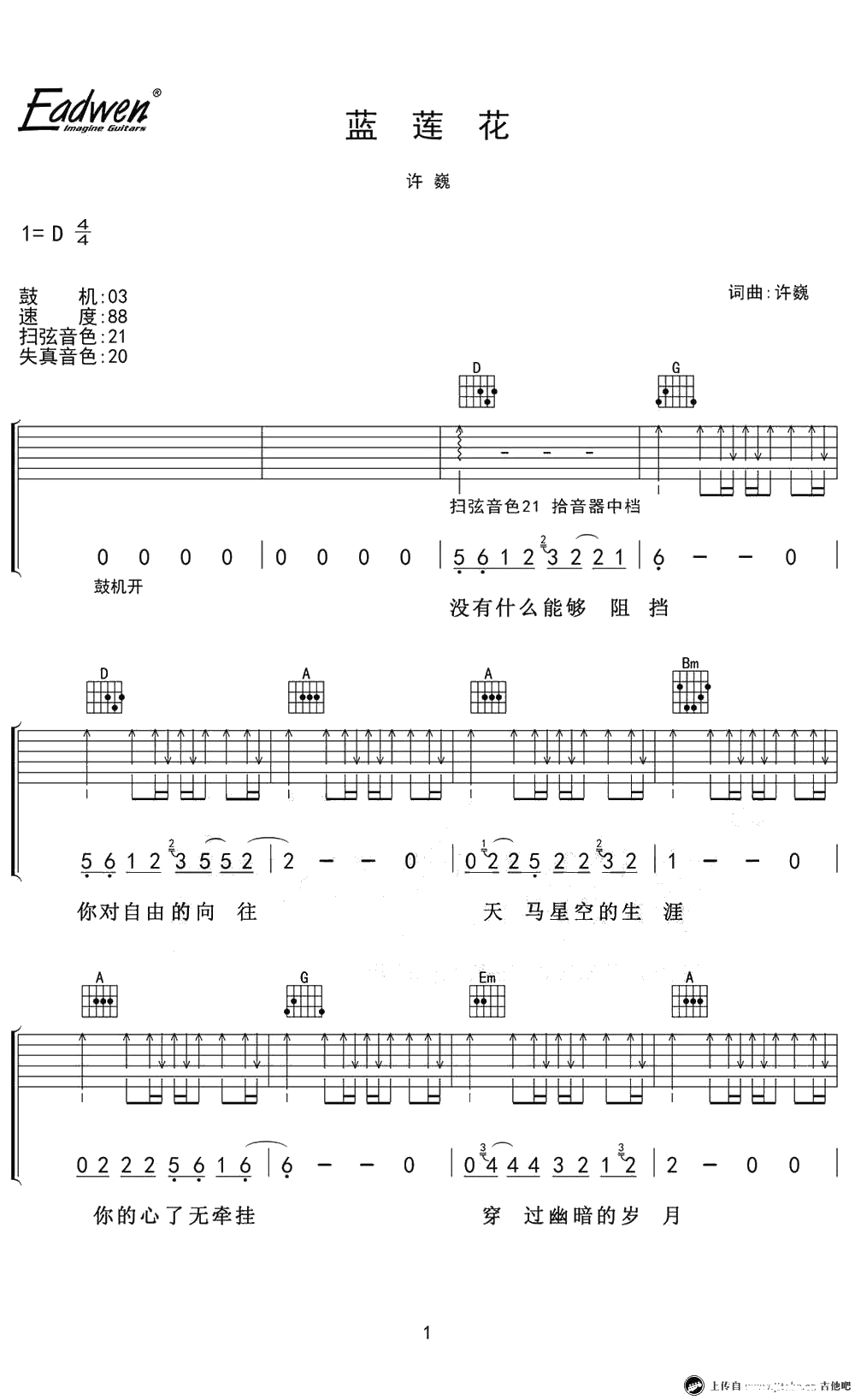 蓝莲花吉他谱扫弦版-许巍-高清弹唱谱1