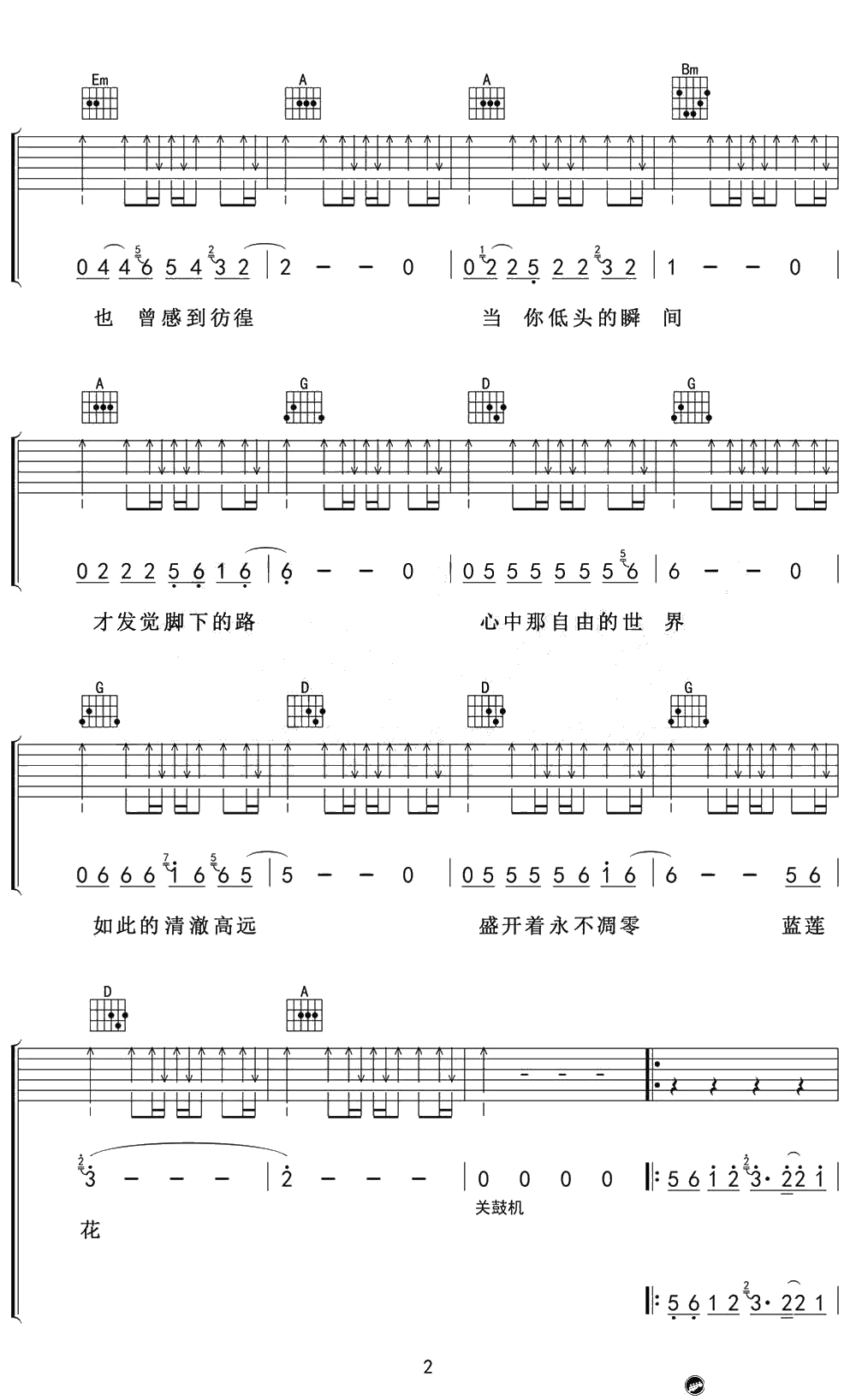 蓝莲花吉他谱扫弦版-许巍-高清弹唱谱2