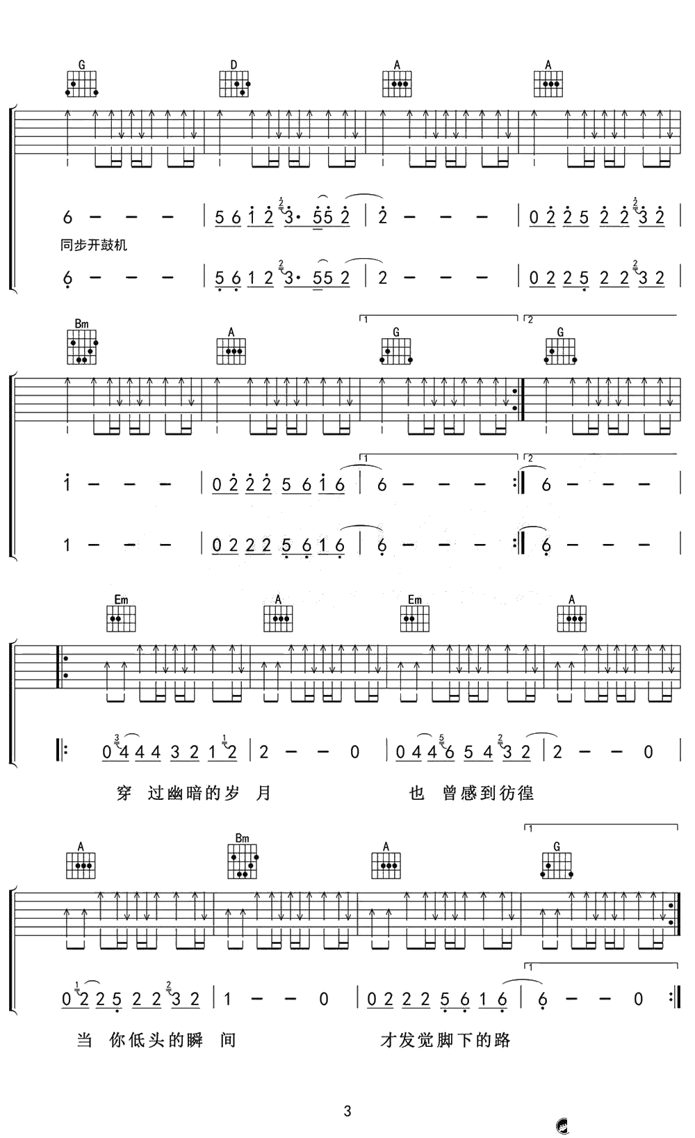 蓝莲花吉他谱扫弦版-许巍-高清弹唱谱3