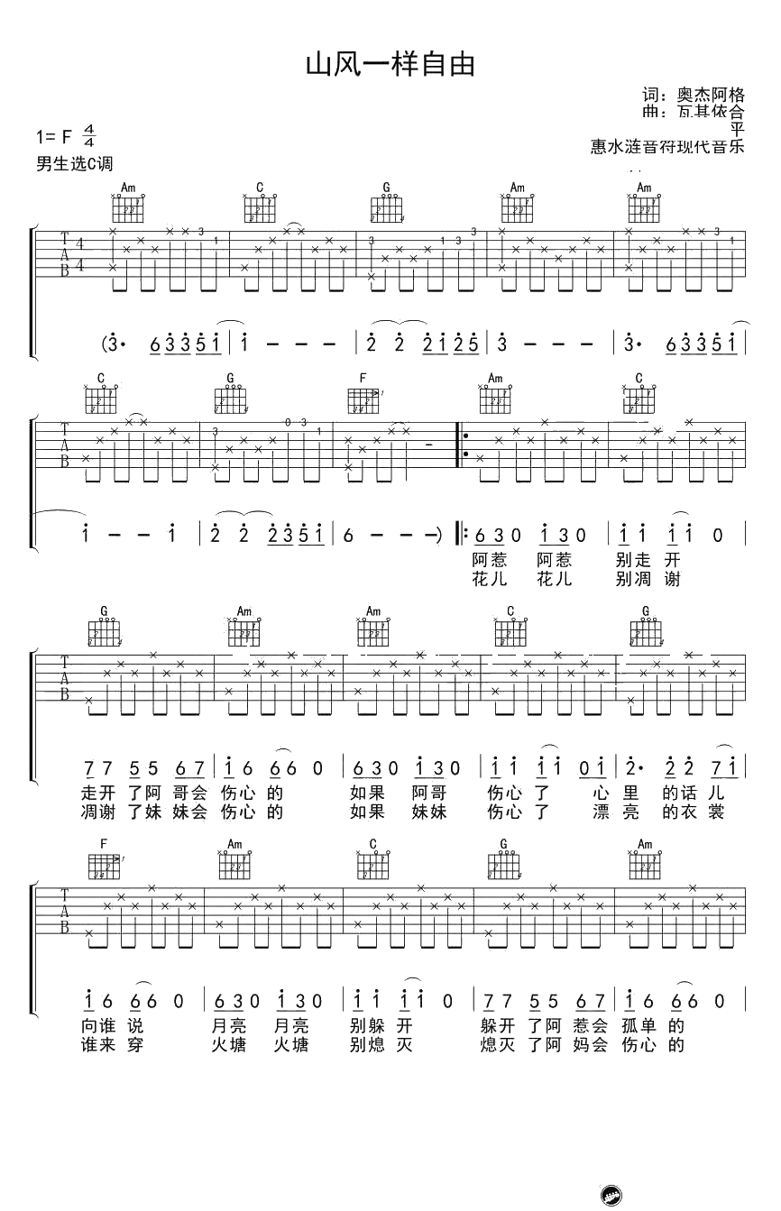 山风一样自由吉他谱-C调男生版-阿鲁阿卓1