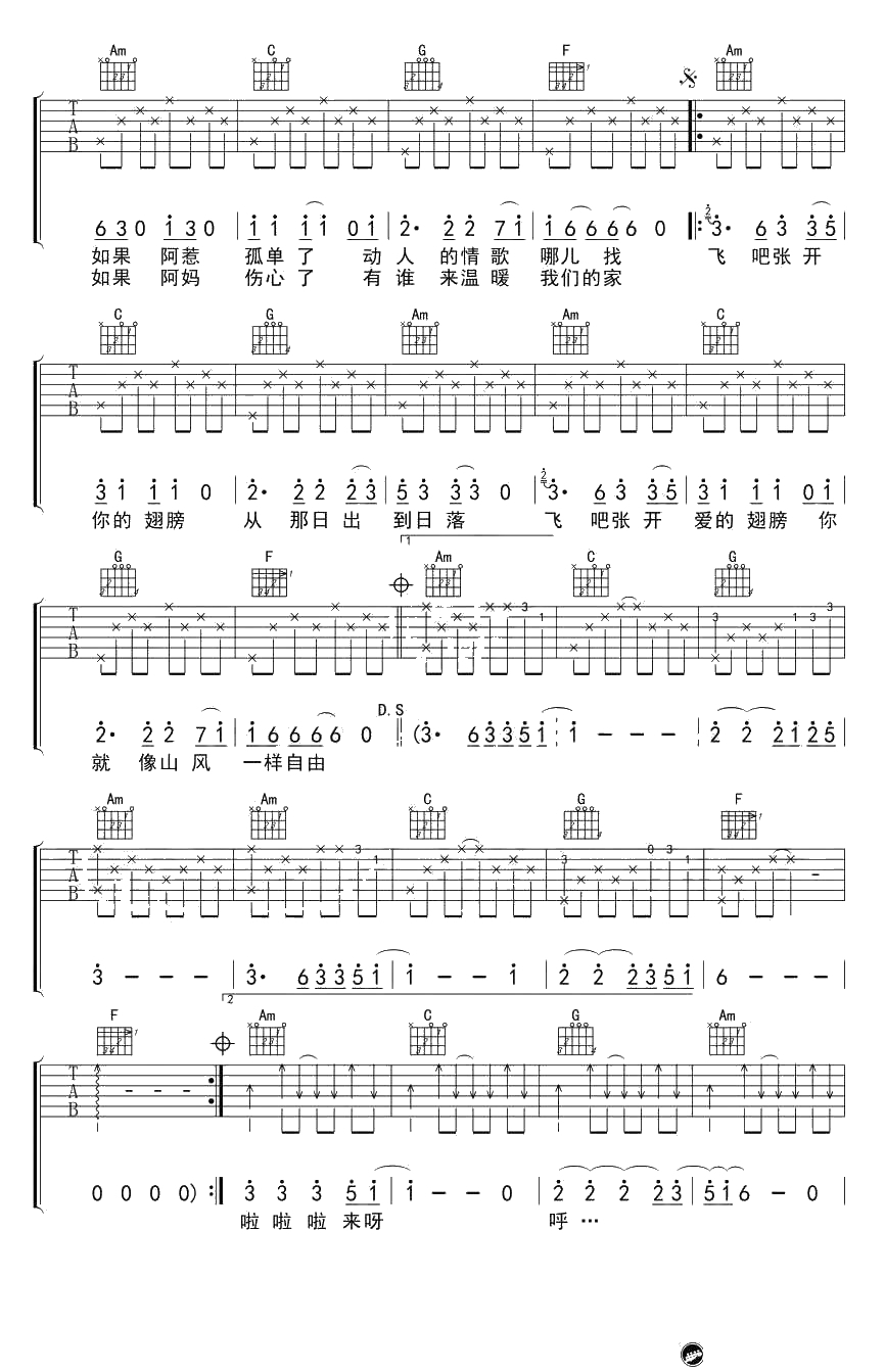 山风一样自由吉他谱-C调男生版-阿鲁阿卓2
