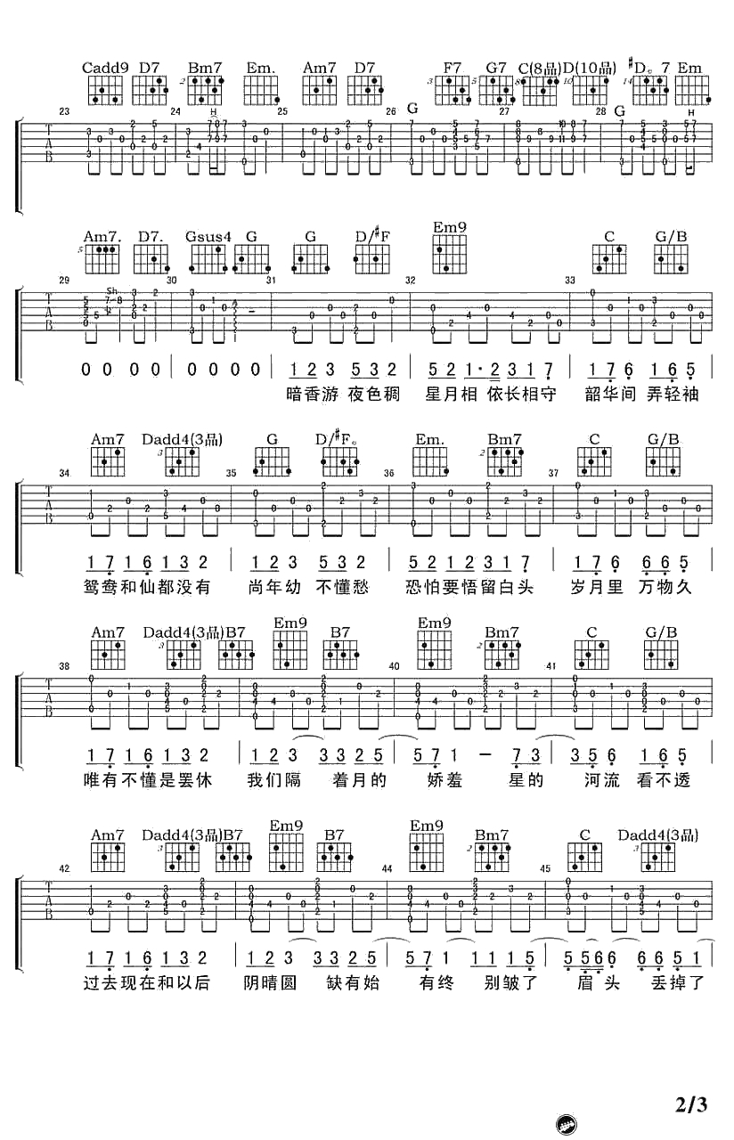 《相守》吉他谱-六线谱-栗先达弹唱谱2