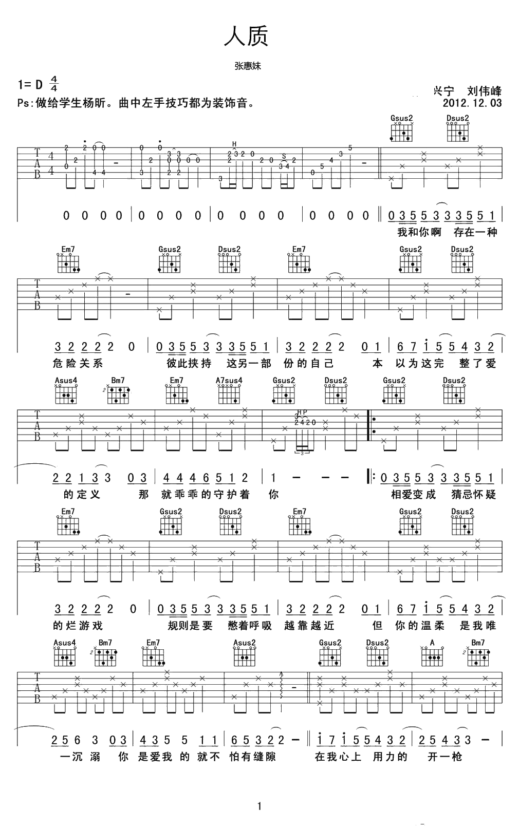 《人质》吉他谱-D调指法编配-张惠妹1