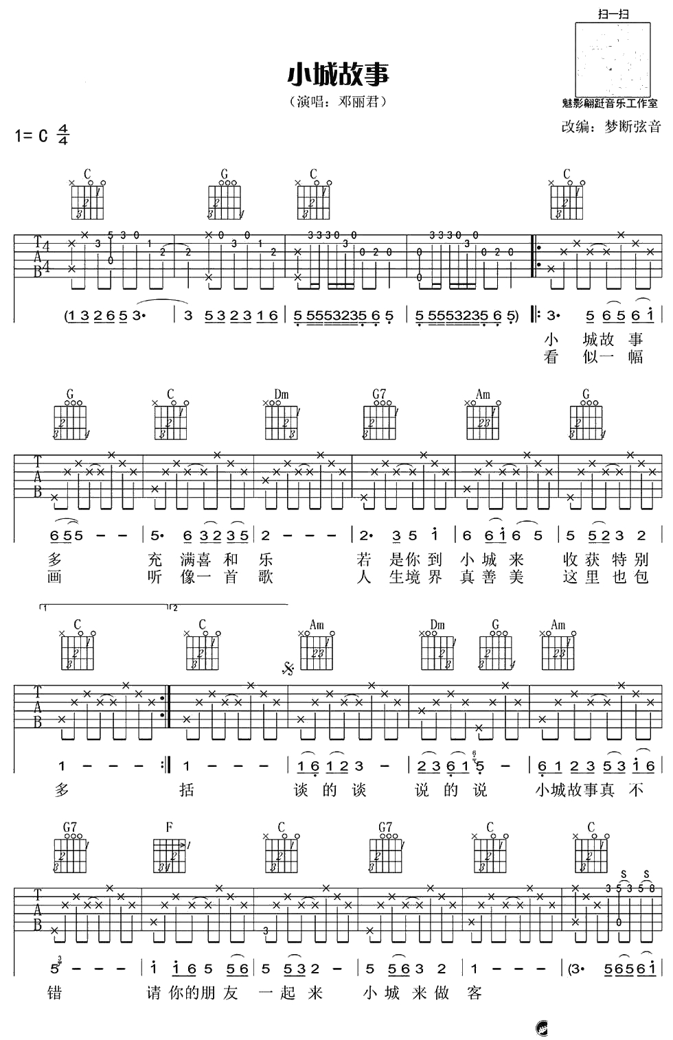 《小城故事》吉他谱-邓丽君-C调弹唱谱()1