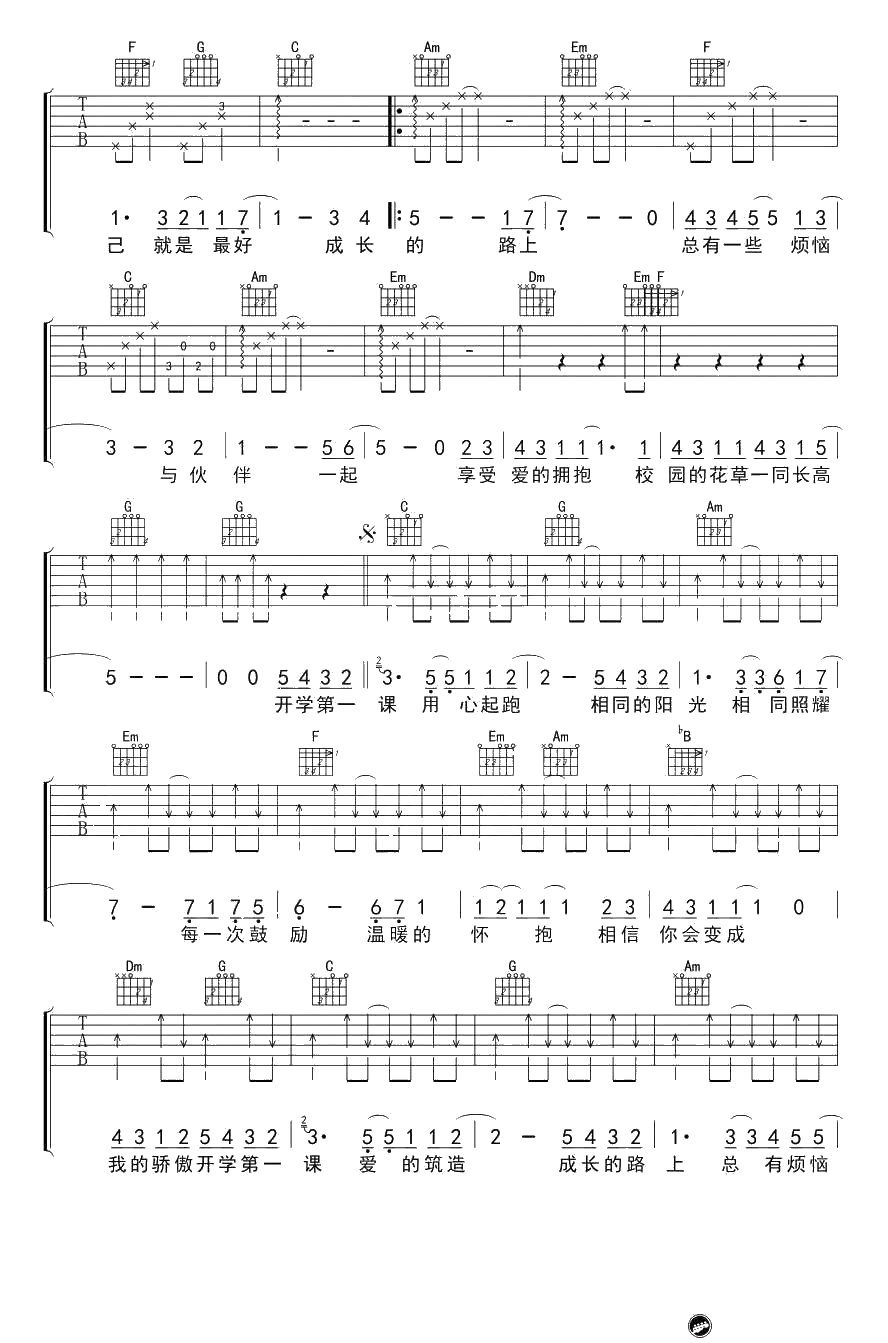 开学第一课吉他谱-TFBOYS-《开学第一课》主题曲2