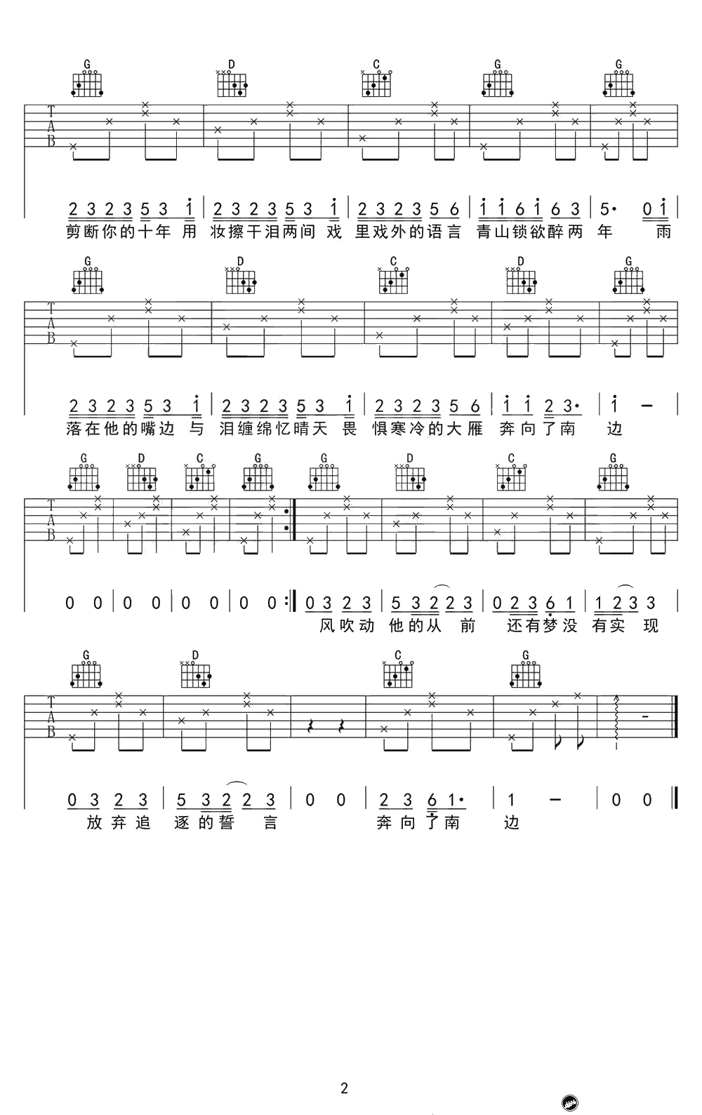 《南》吉他谱-JAM(阿敬)-G调弹唱谱2