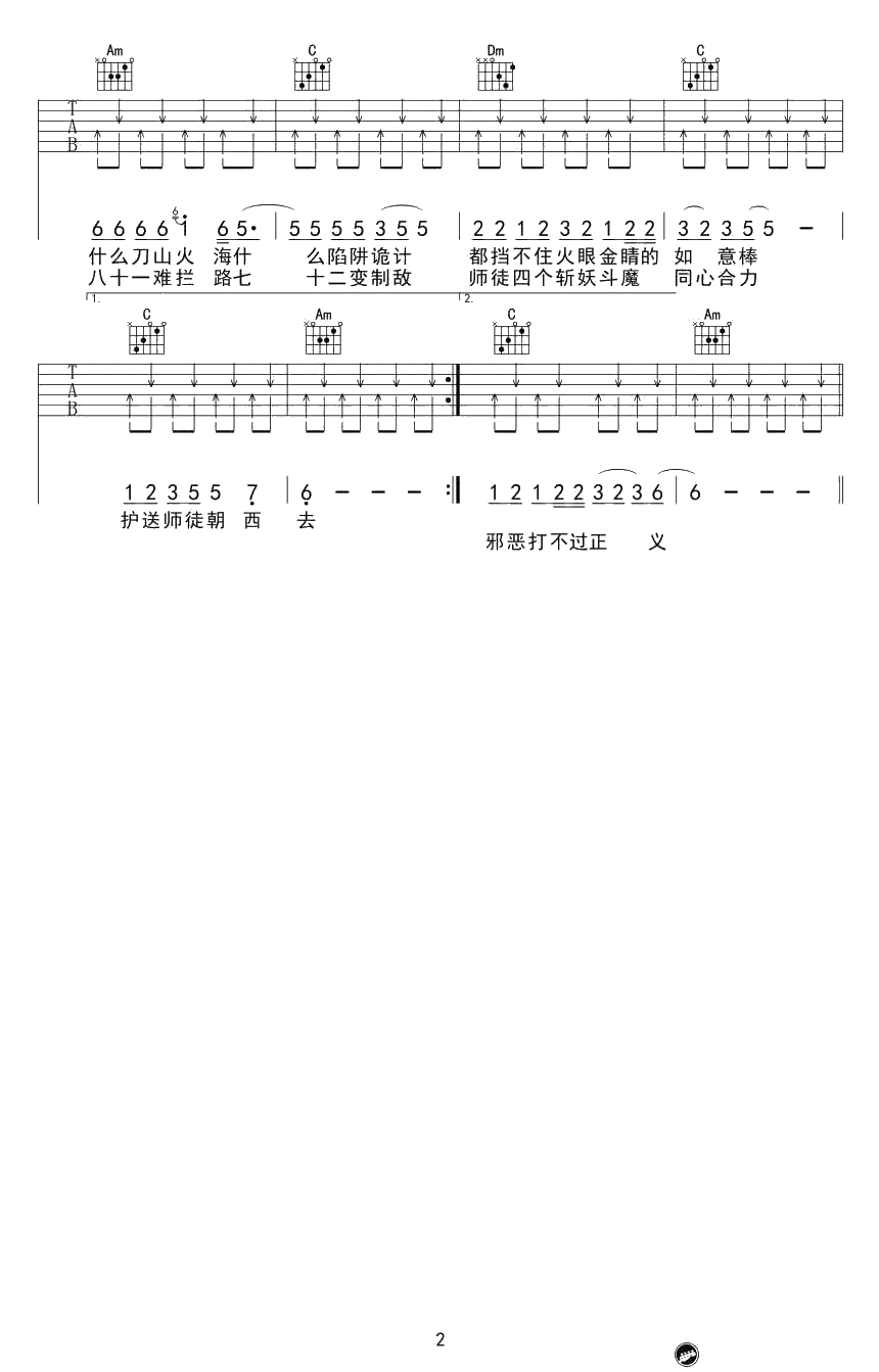 白龙马吉他谱-动画片《西游记》片尾曲2