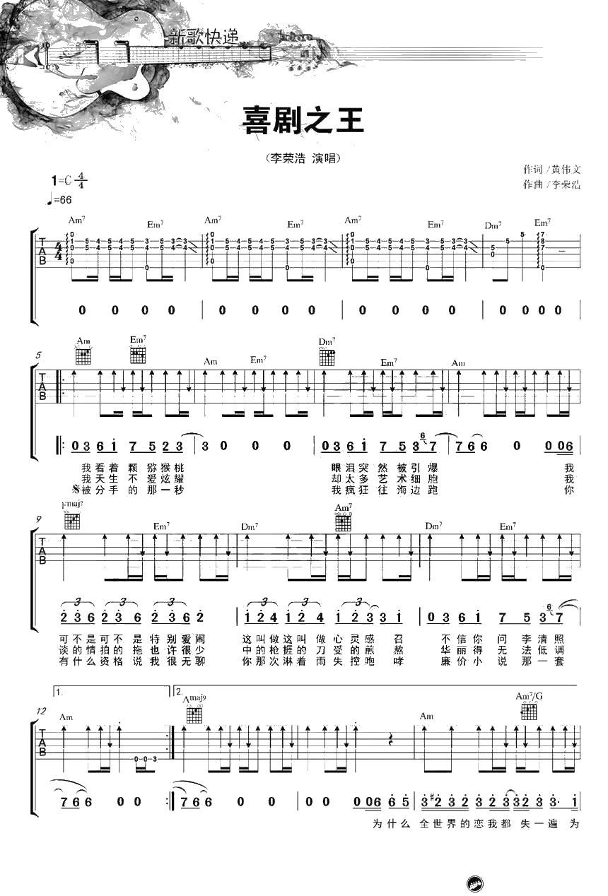 喜剧之王吉他谱-C调弹唱六线谱-李荣浩1
