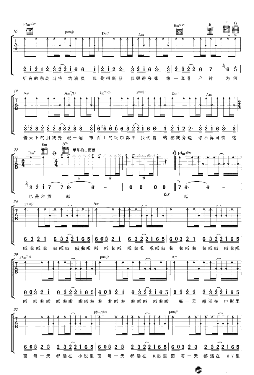 喜剧之王吉他谱-C调弹唱六线谱-李荣浩2