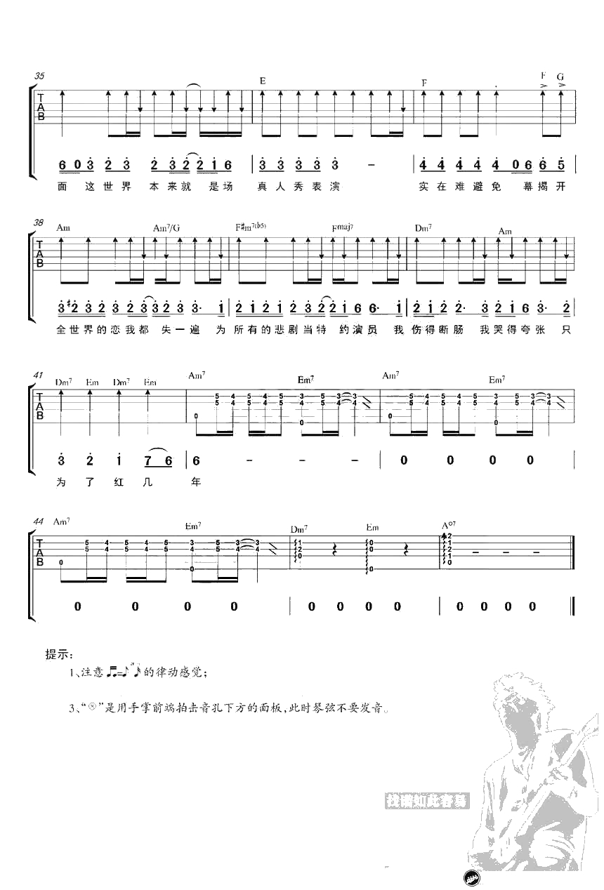 喜剧之王吉他谱-C调弹唱六线谱-李荣浩3
