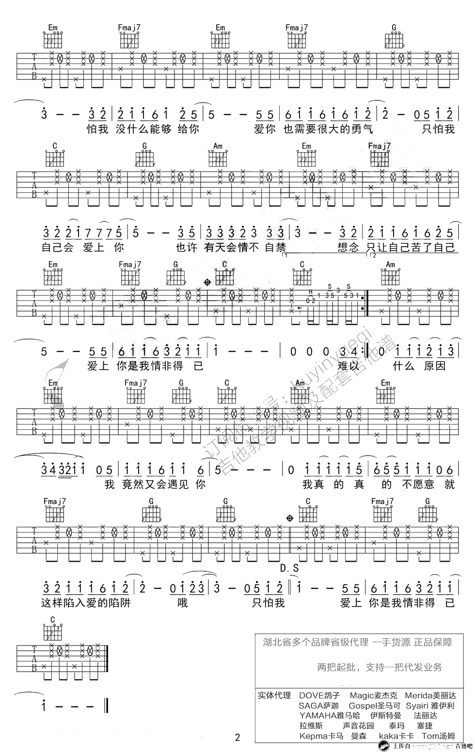 情非得已吉他谱-庾澄庆-C调简单版-弹唱2