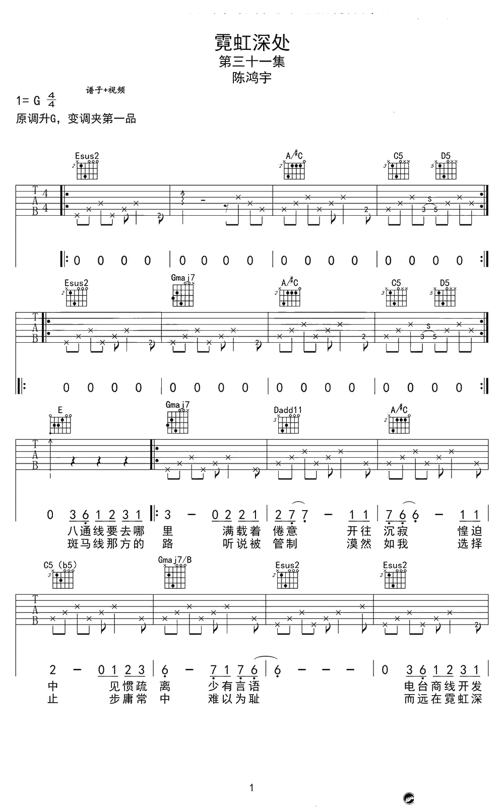 霓虹深处吉他谱-陈鸿宇-G调弹唱1