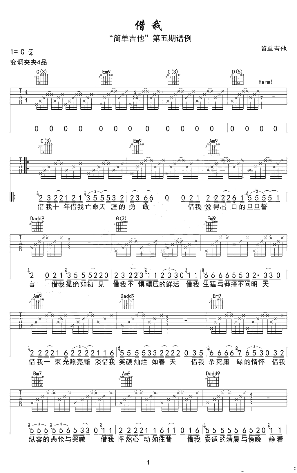 借我吉他谱-G调弹唱谱-谢春花《借我》六线谱1