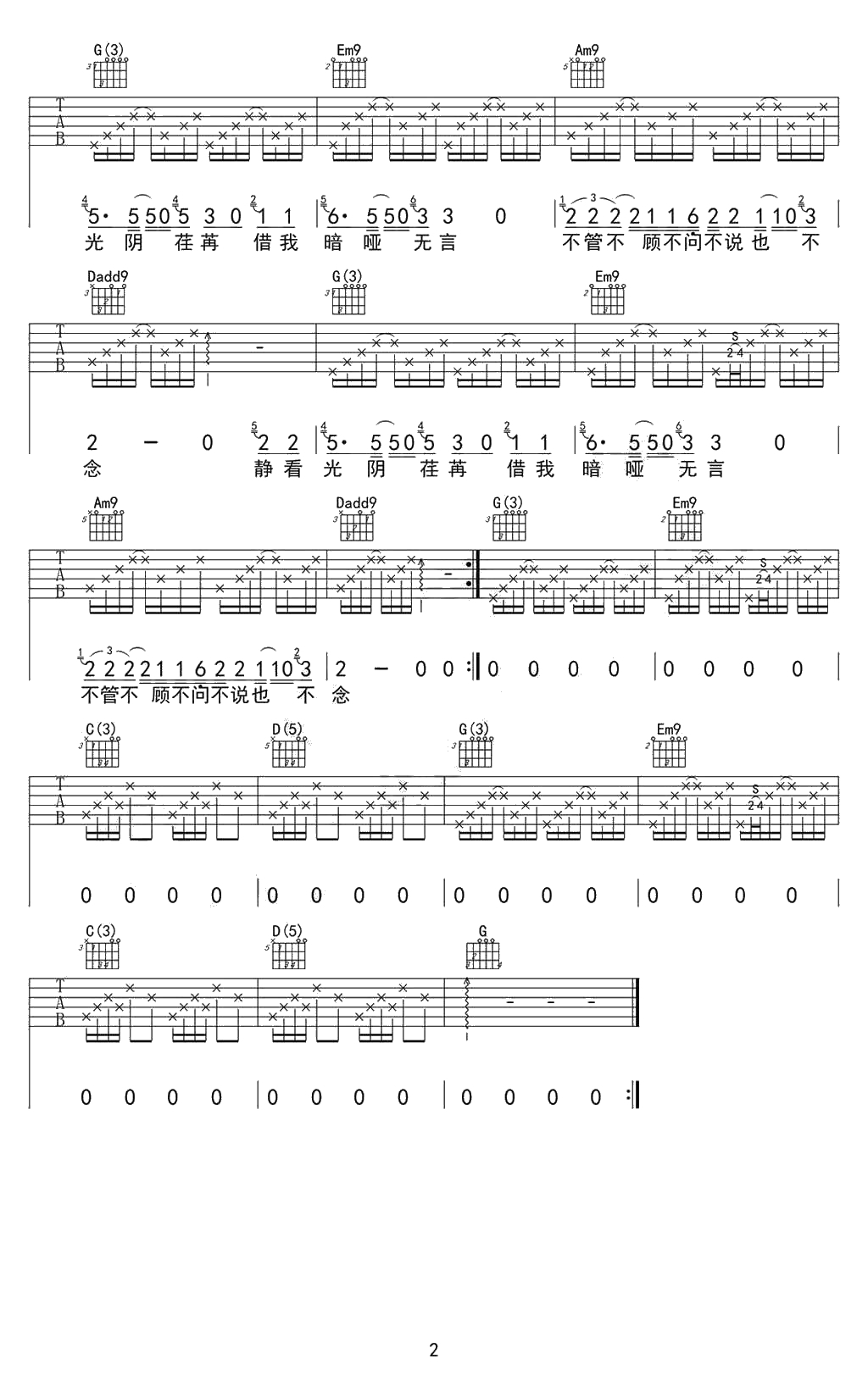 借我吉他谱-G调弹唱谱-谢春花《借我》六线谱2