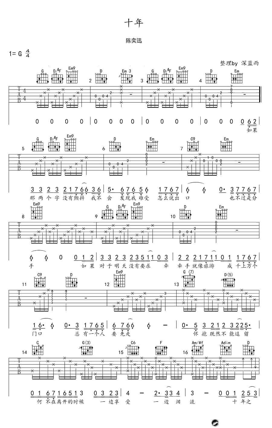 十年吉他谱-G调弹唱谱-陈奕迅1
