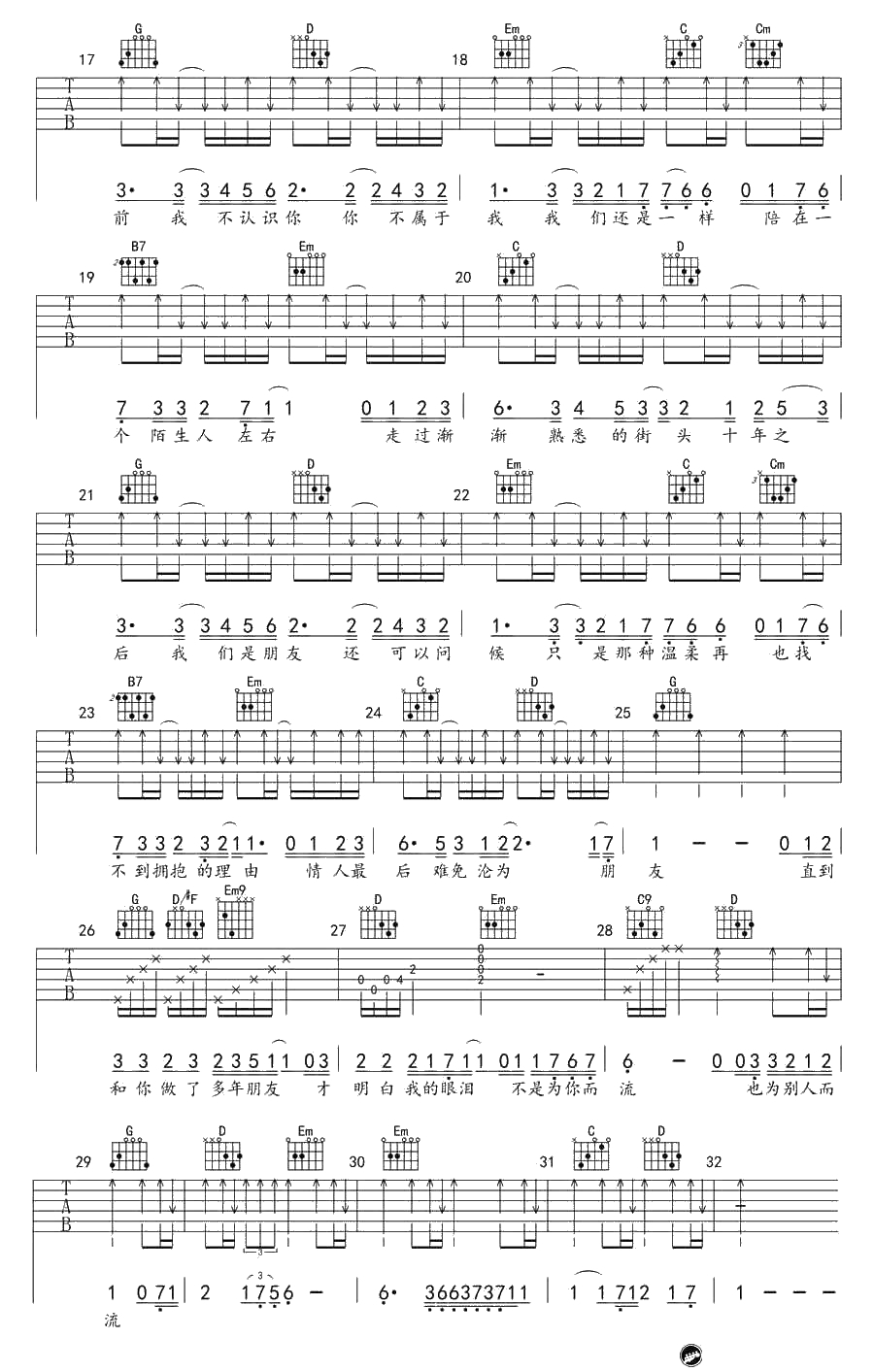 十年吉他谱-G调弹唱谱-陈奕迅2