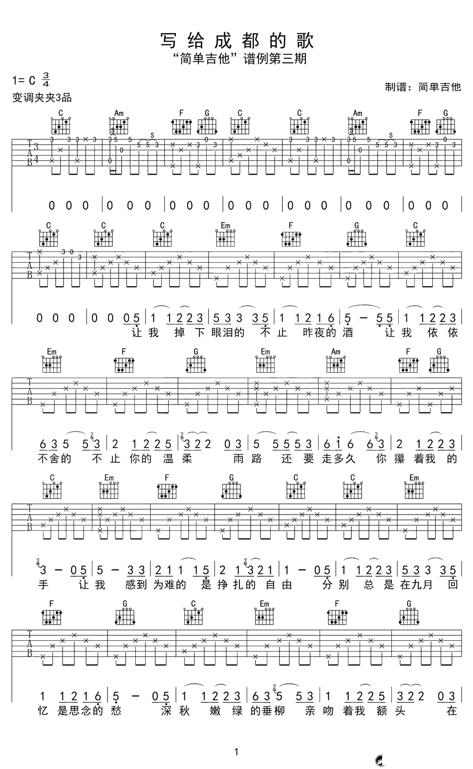 写给成都的歌吉他谱-C调弹唱六线谱-赵雷1