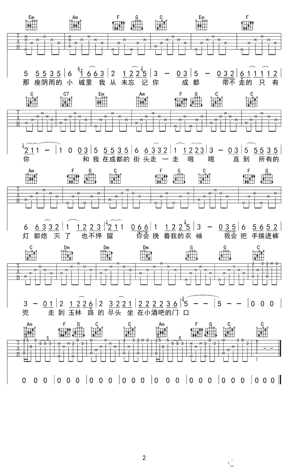 写给成都的歌吉他谱-C调弹唱六线谱-赵雷2