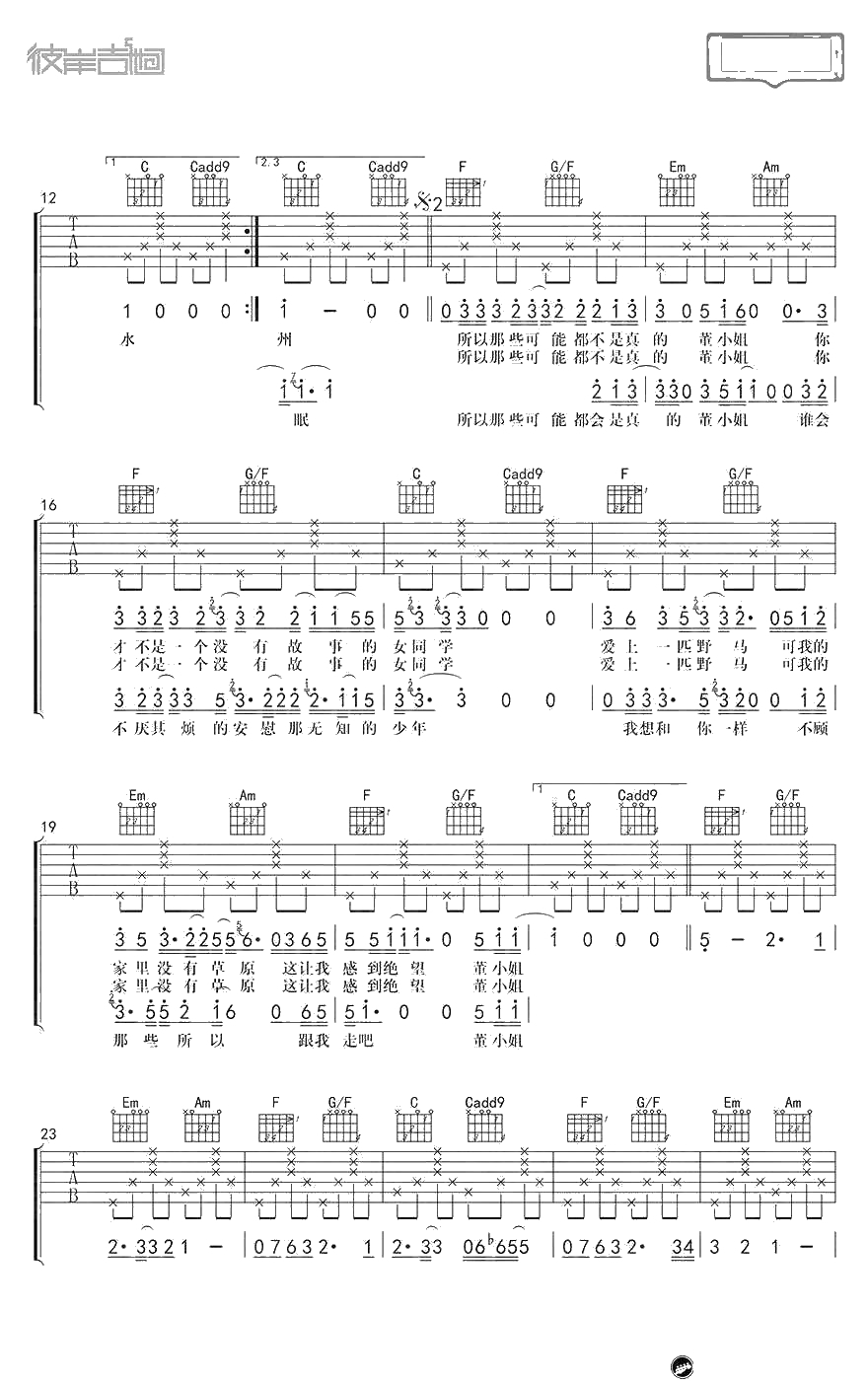 董小姐吉他谱-C调简单版-带前奏间奏尾奏-弹唱2