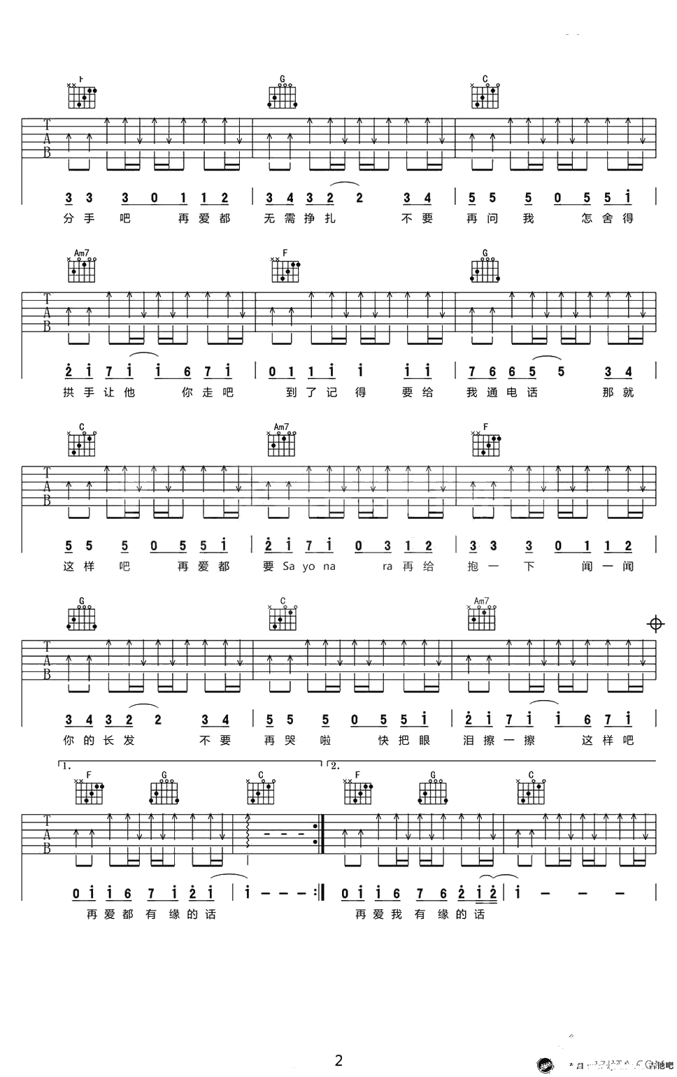 那就这样吧吉他谱-C调吉他谱-动力火车-弹唱谱2
