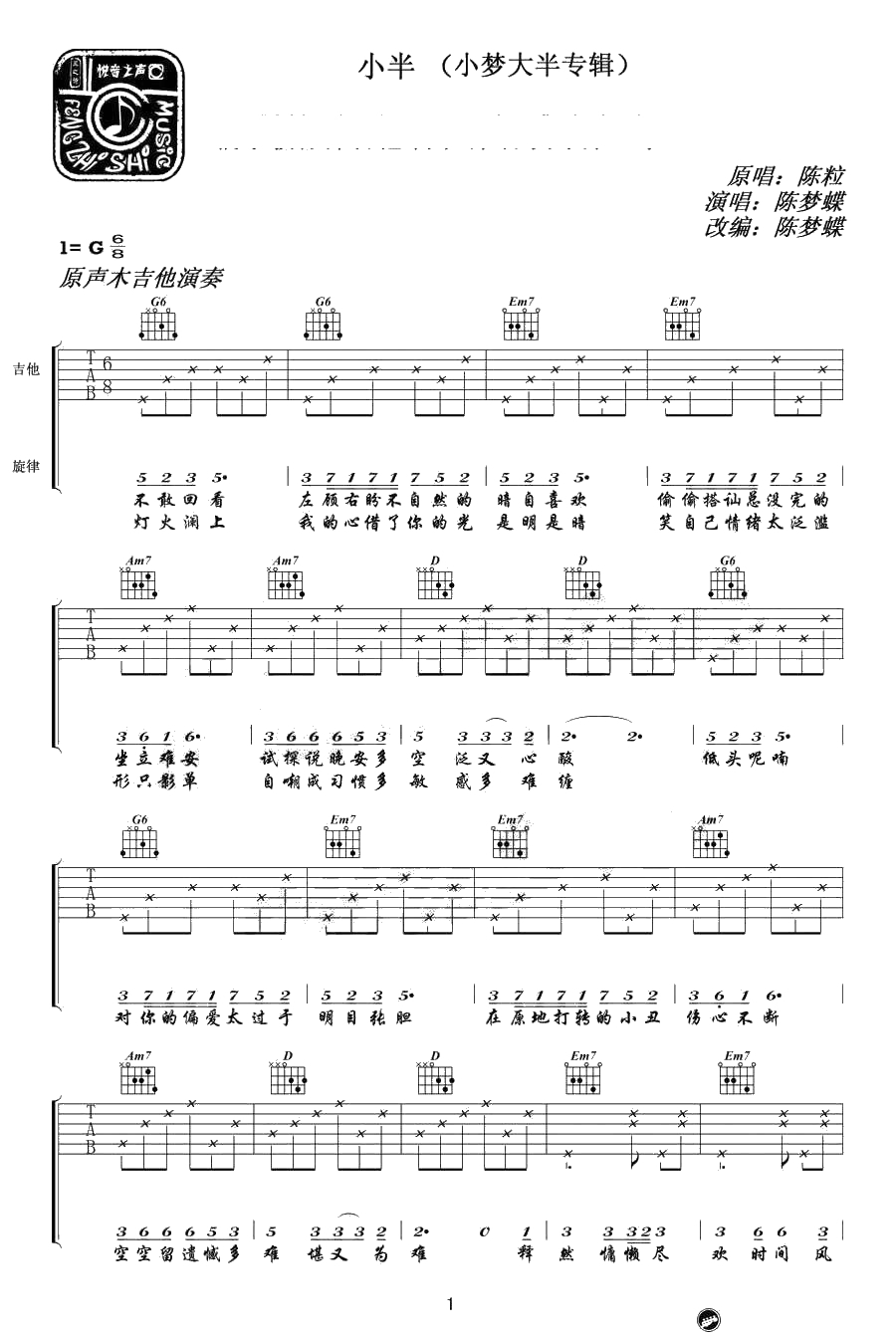 小半吉他谱-G调弹唱谱完整版-陈粒《小半》六线谱1