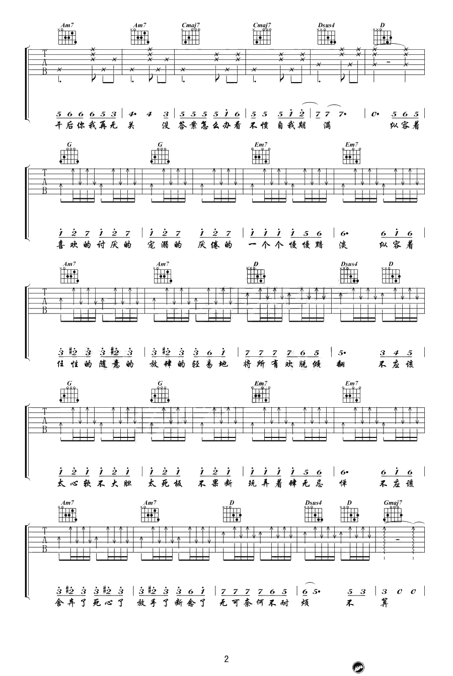 小半吉他谱-G调弹唱谱完整版-陈粒《小半》六线谱2