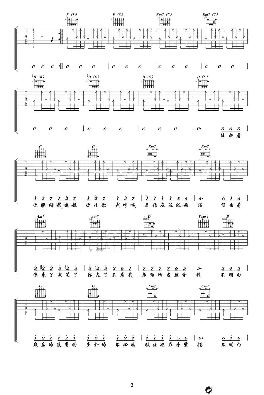 小半吉他谱-G调弹唱谱完整版-陈粒《小半》六线谱3