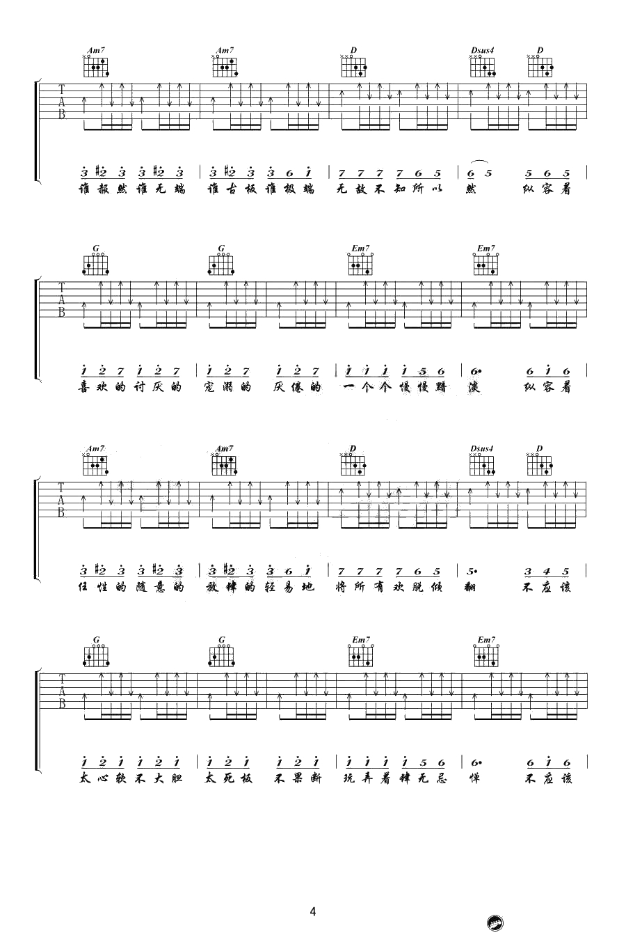 小半吉他谱-G调弹唱谱完整版-陈粒《小半》六线谱4