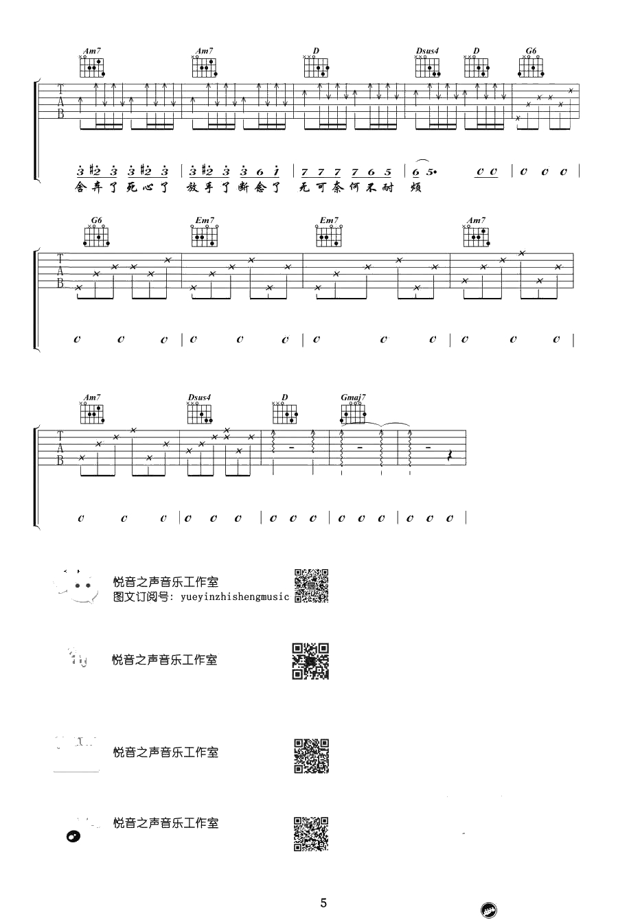 小半吉他谱-G调弹唱谱完整版-陈粒《小半》六线谱5