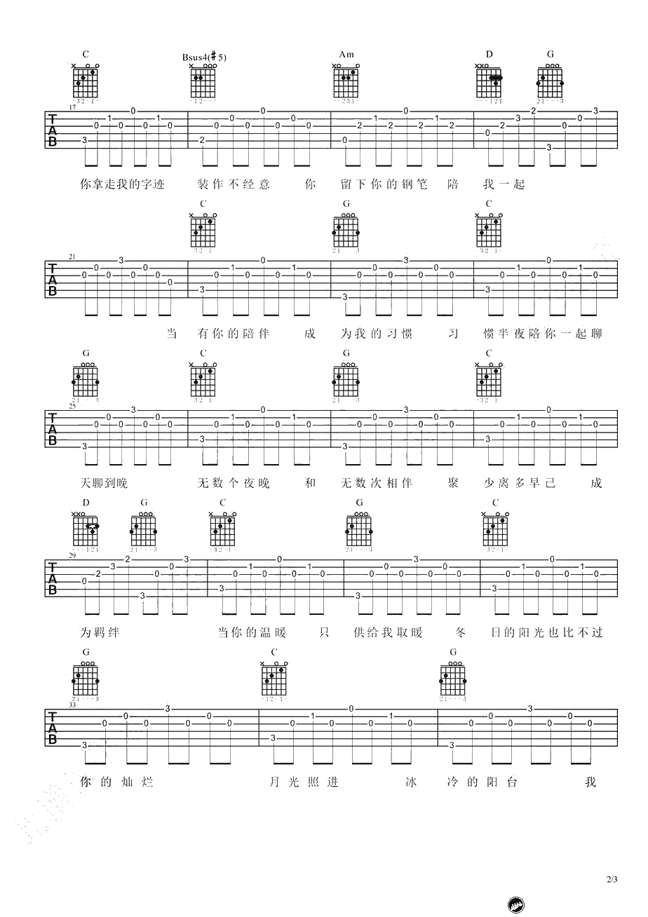 我也不知为何流下了眼泪吉他谱-Jam阿敬-弹唱六线谱2