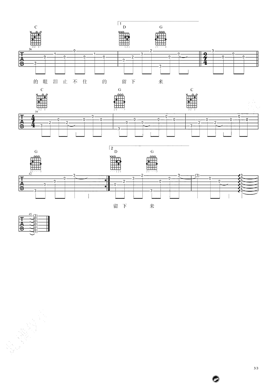 我也不知为何流下了眼泪吉他谱-Jam阿敬-弹唱六线谱3