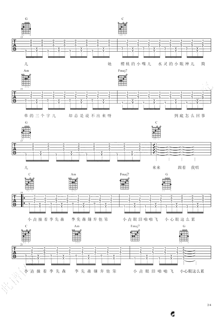 世界上最难唱的歌吉他谱-电影《陆垚知马俐》弹唱谱2