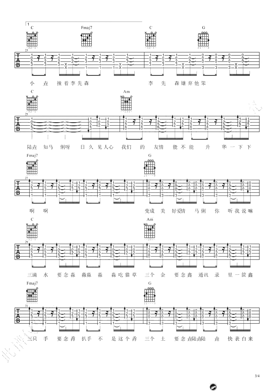 世界上最难唱的歌吉他谱-电影《陆垚知马俐》弹唱谱3