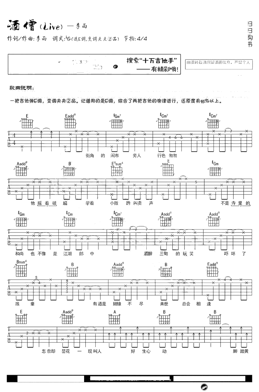 《酒僧》吉他谱-超级女声弹唱谱-李雨1