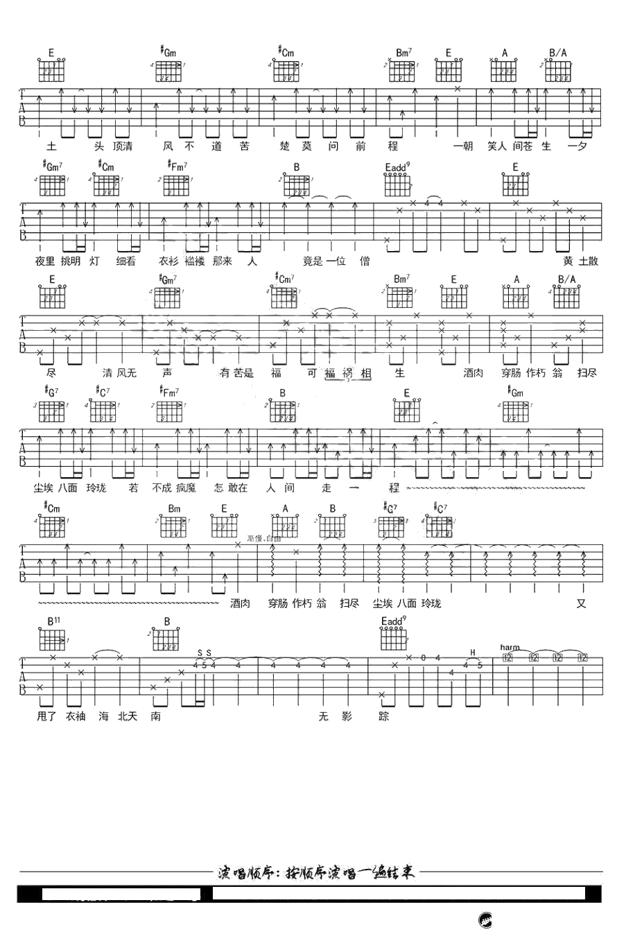 《酒僧》吉他谱-超级女声弹唱谱-李雨2