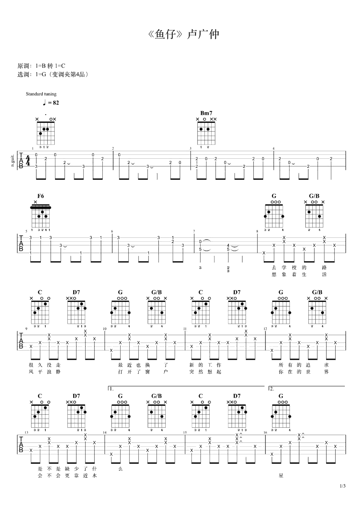 鱼仔吉他谱-G调-卢广仲-吉他1