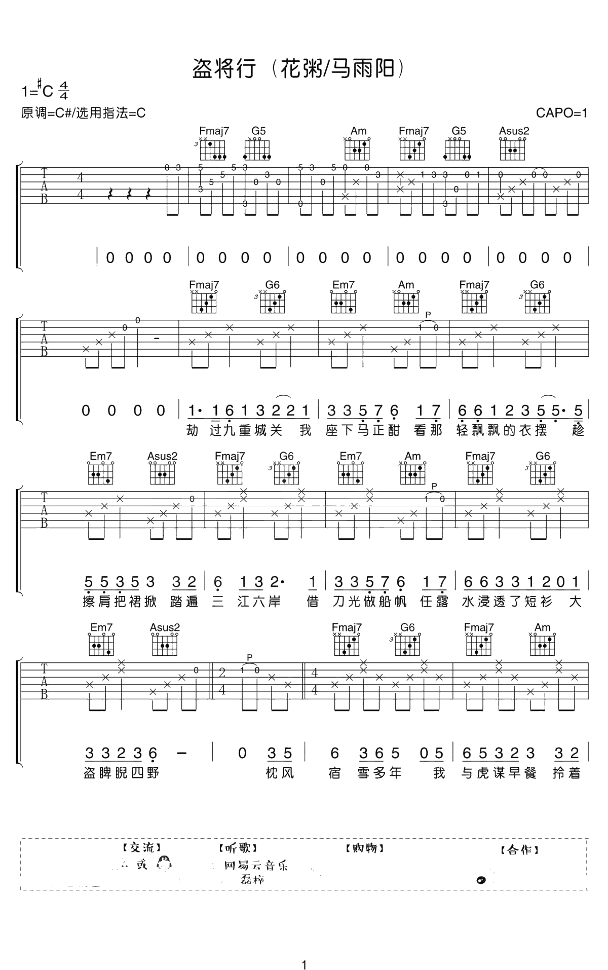 盗将行吉他谱-C调弹唱+吉他-花粥/马雨阳1