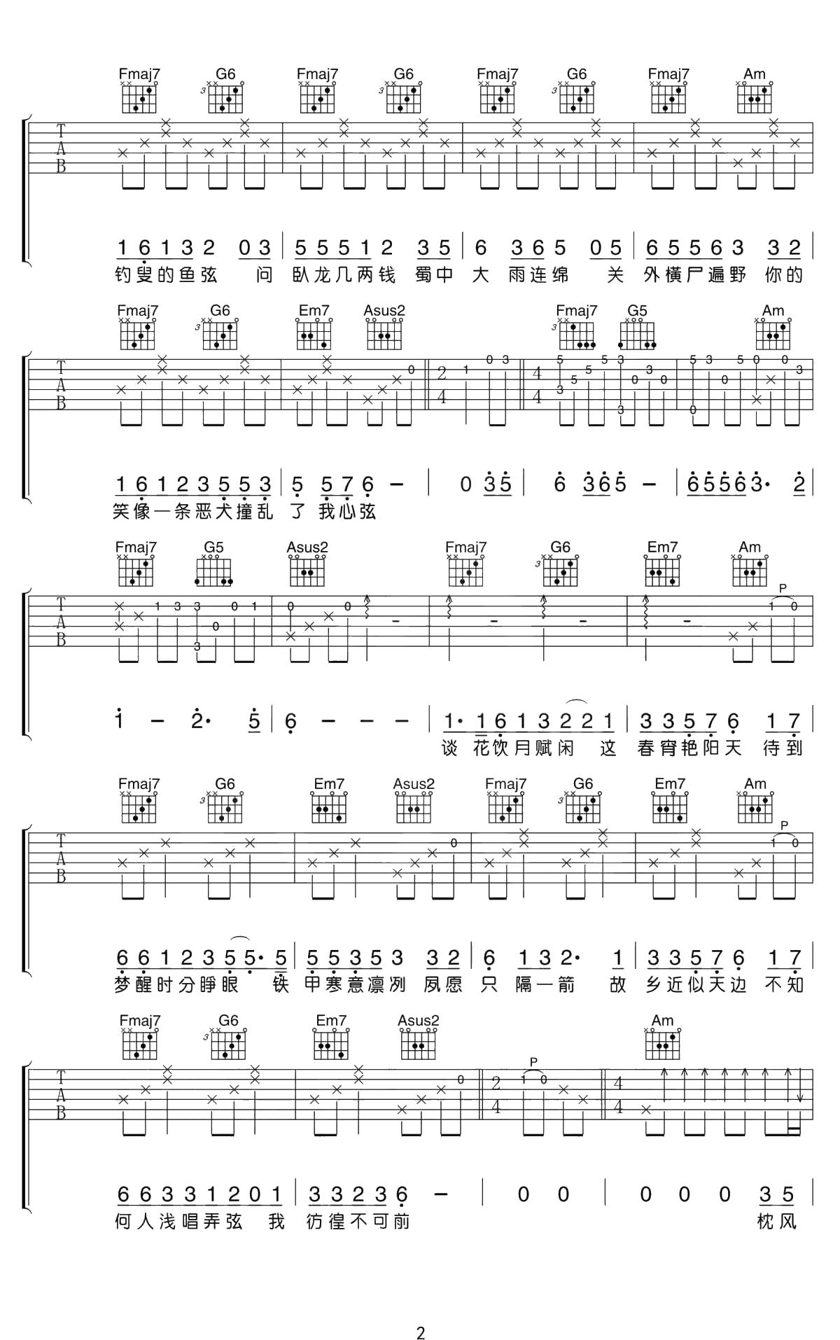 盗将行吉他谱-C调弹唱+吉他-花粥/马雨阳2