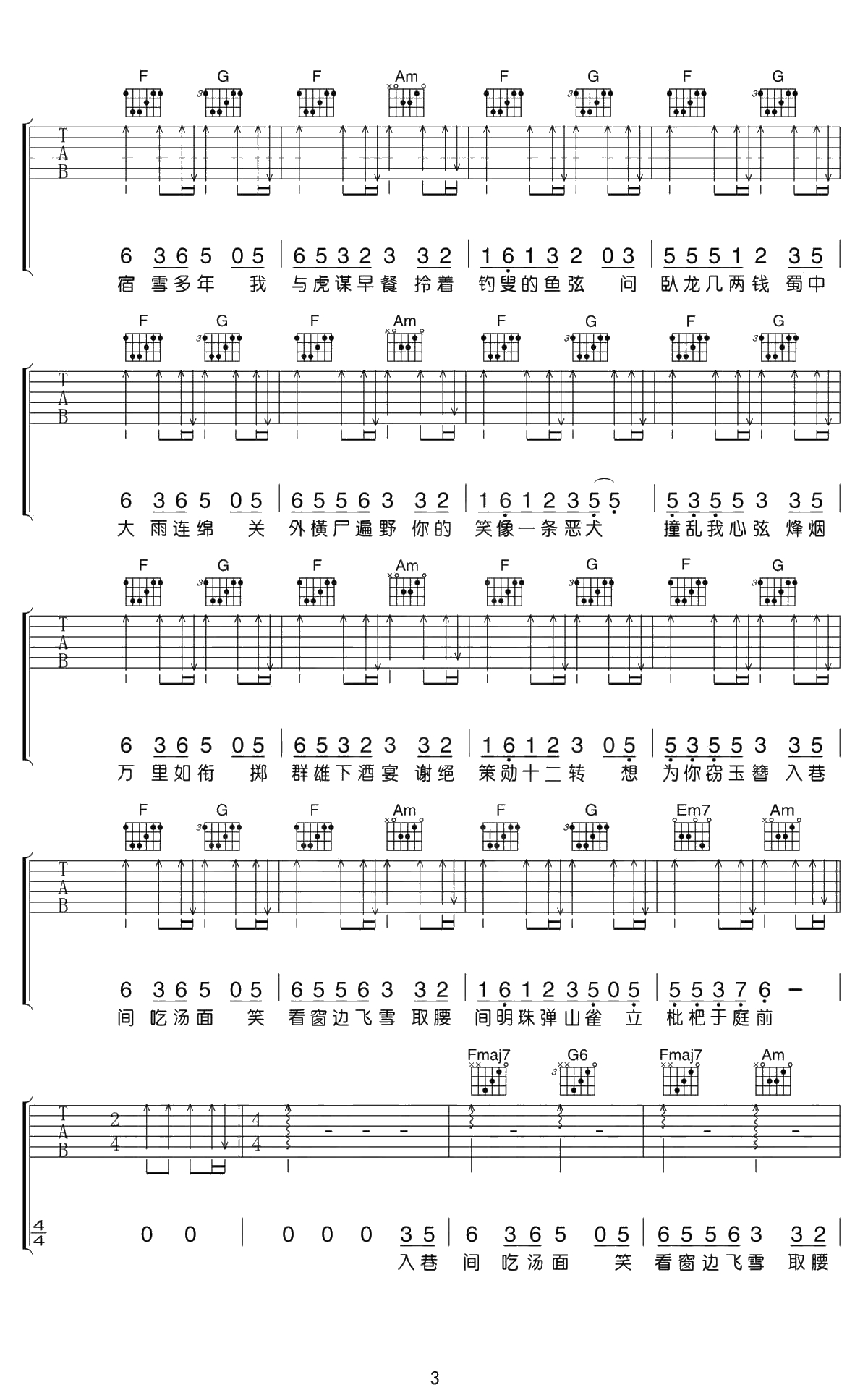 盗将行吉他谱-C调弹唱+吉他-花粥/马雨阳3