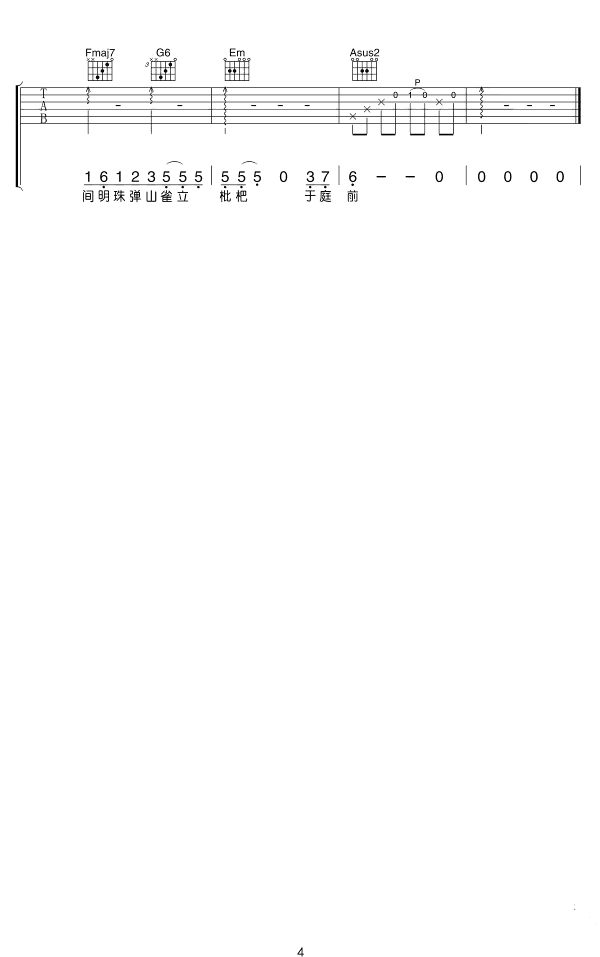 盗将行吉他谱-C调弹唱+吉他-花粥/马雨阳4