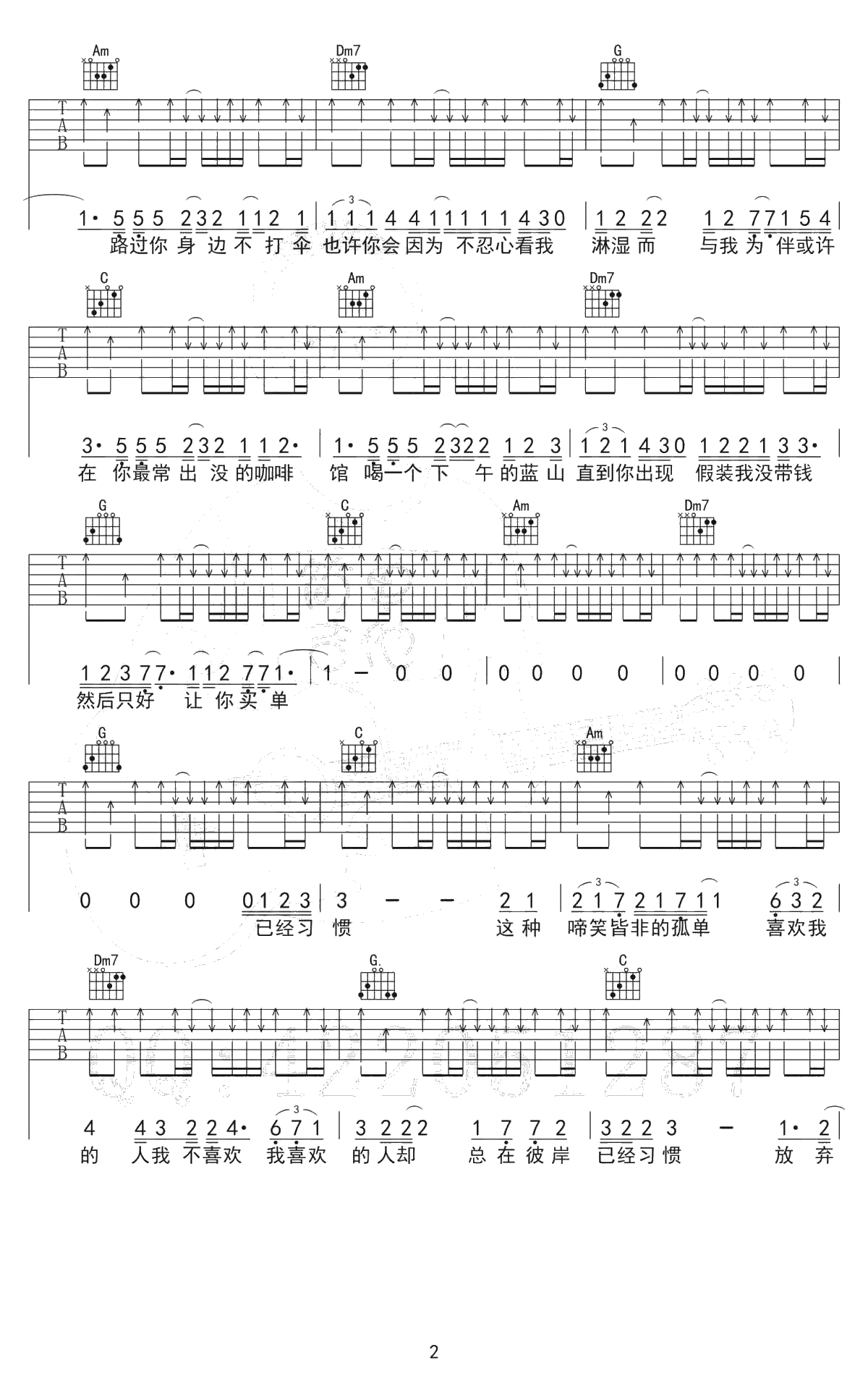 预谋邂逅吉他谱-C调弹唱谱-高清-阿肆2