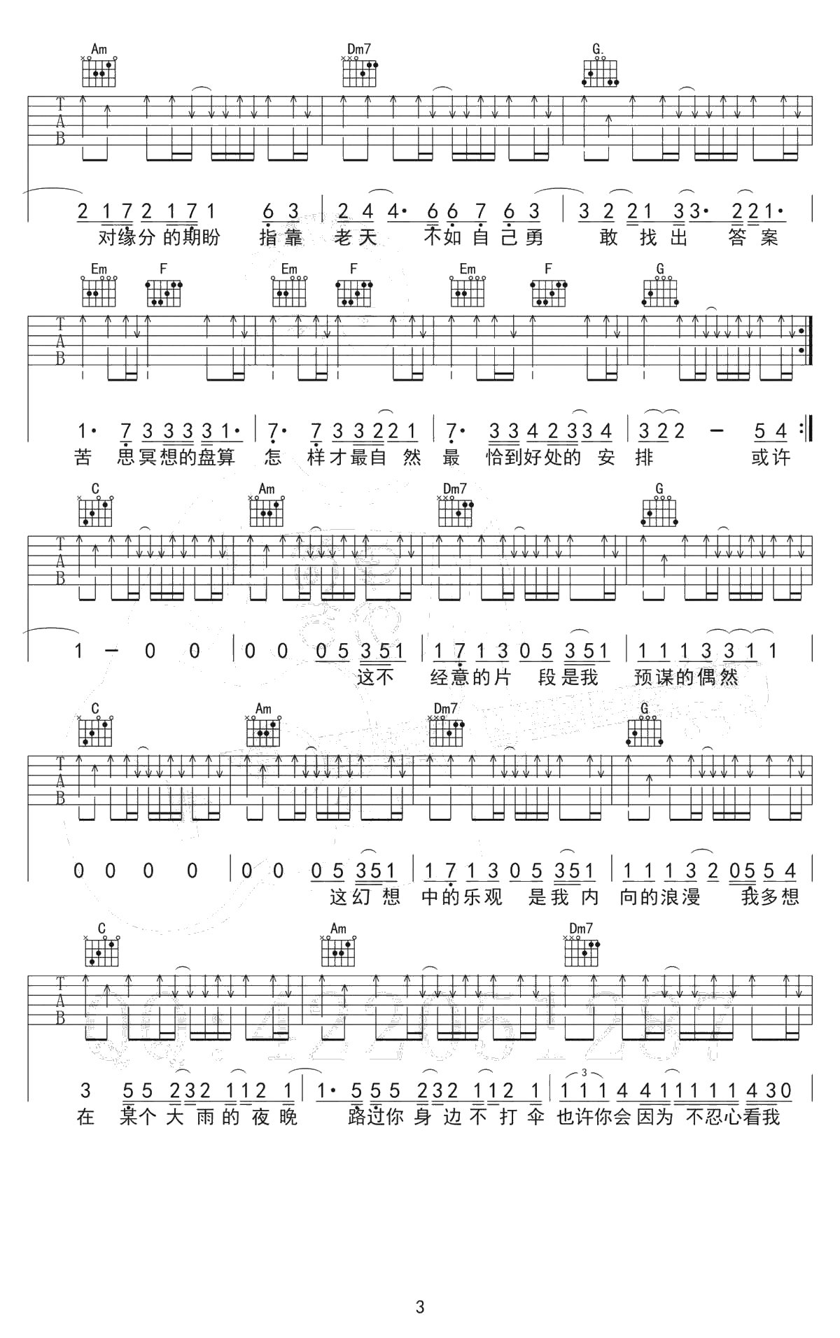 预谋邂逅吉他谱-C调弹唱谱-高清-阿肆3