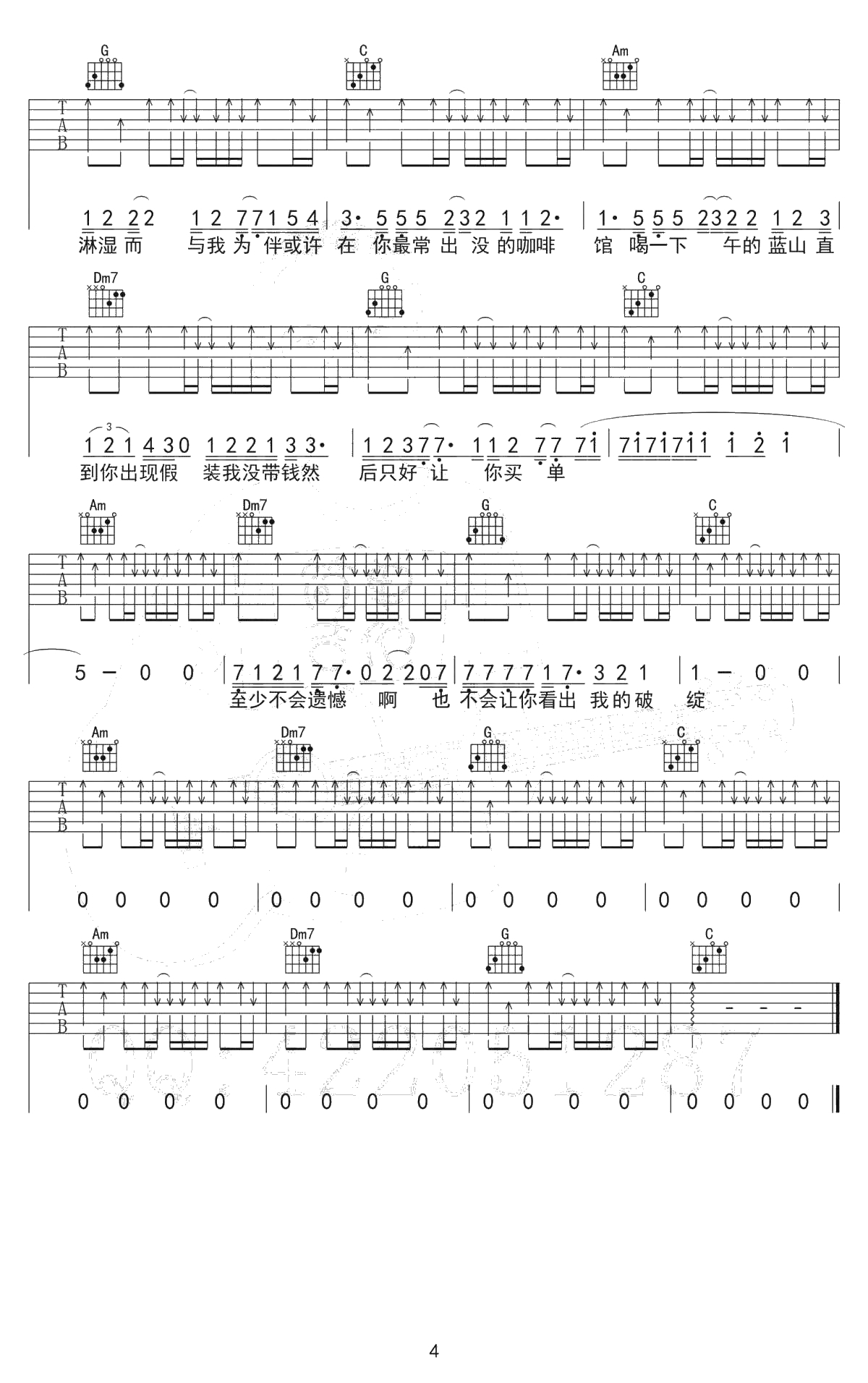 预谋邂逅吉他谱-C调弹唱谱-高清-阿肆4