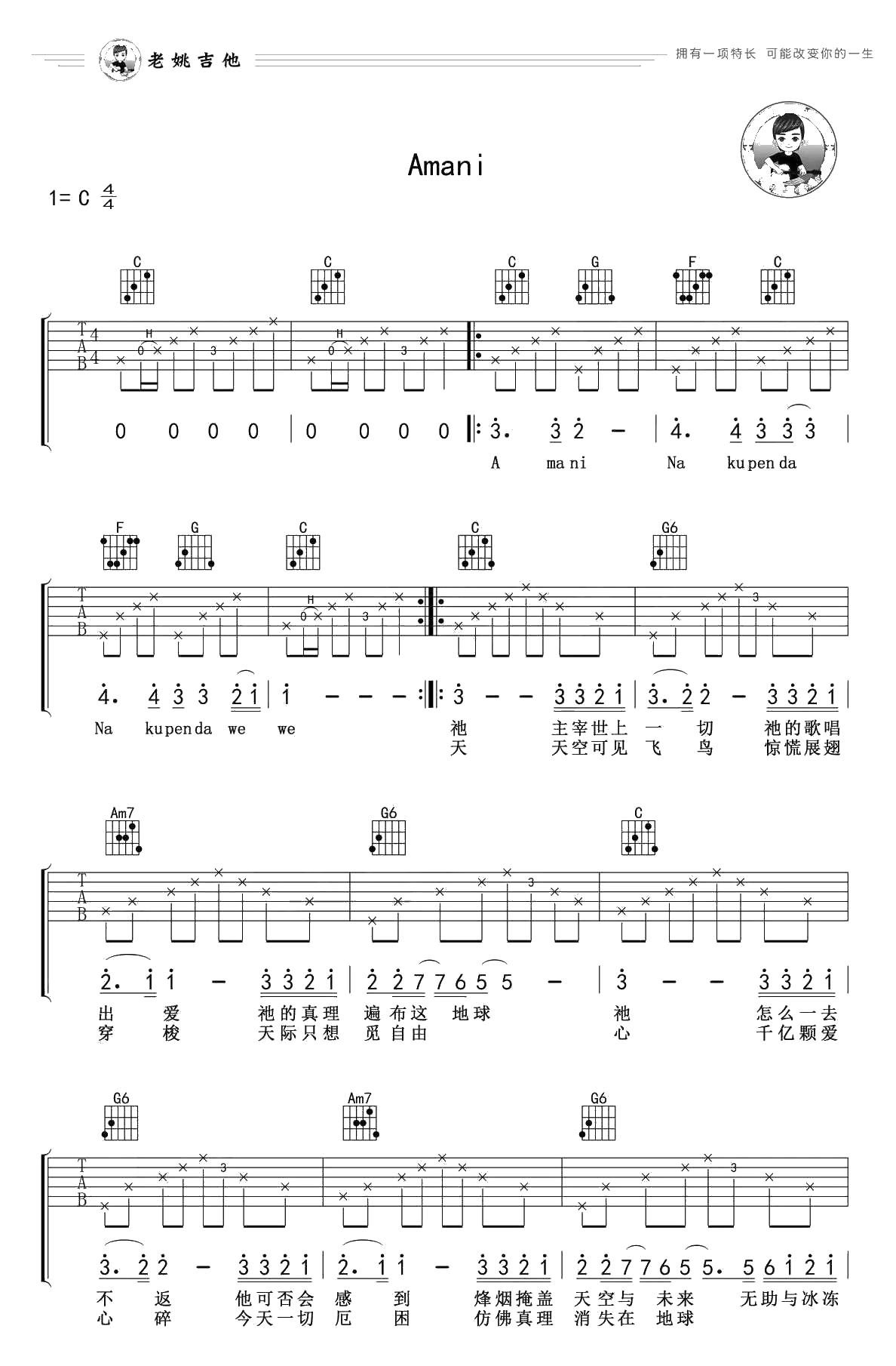 Amani吉他谱-C调弹唱谱-Beyond-吉他1