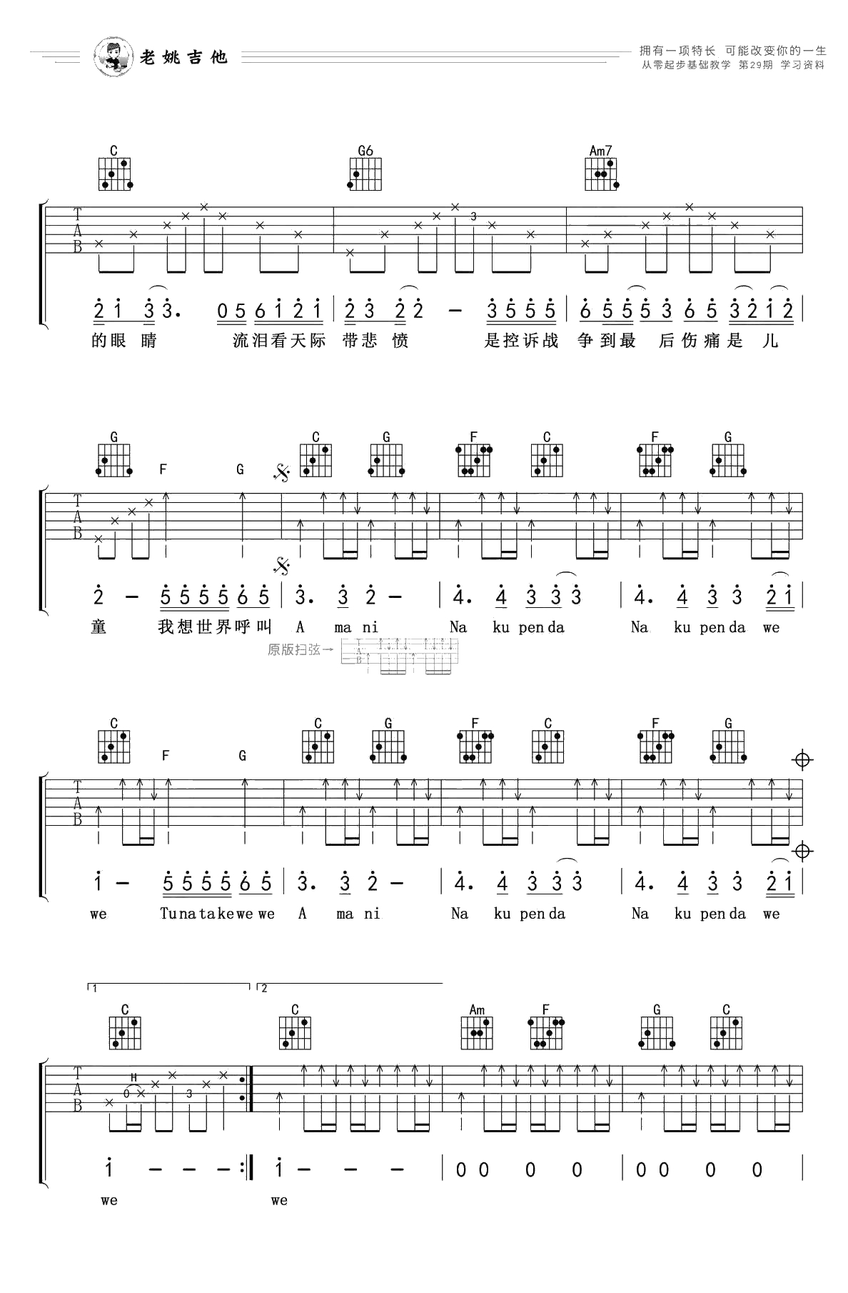 Amani吉他谱-C调弹唱谱-Beyond-吉他2