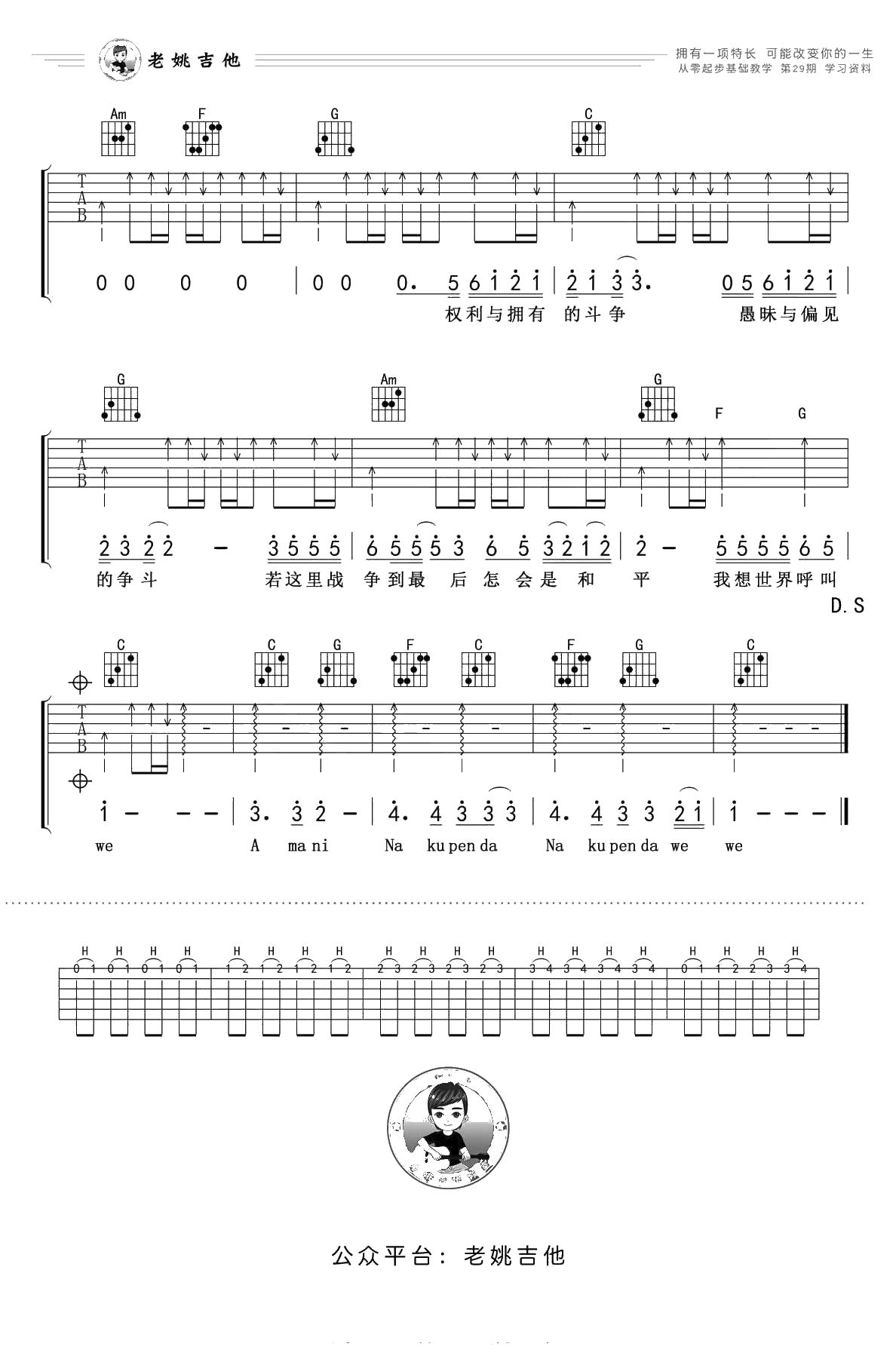 Amani吉他谱-C调弹唱谱-Beyond-吉他3