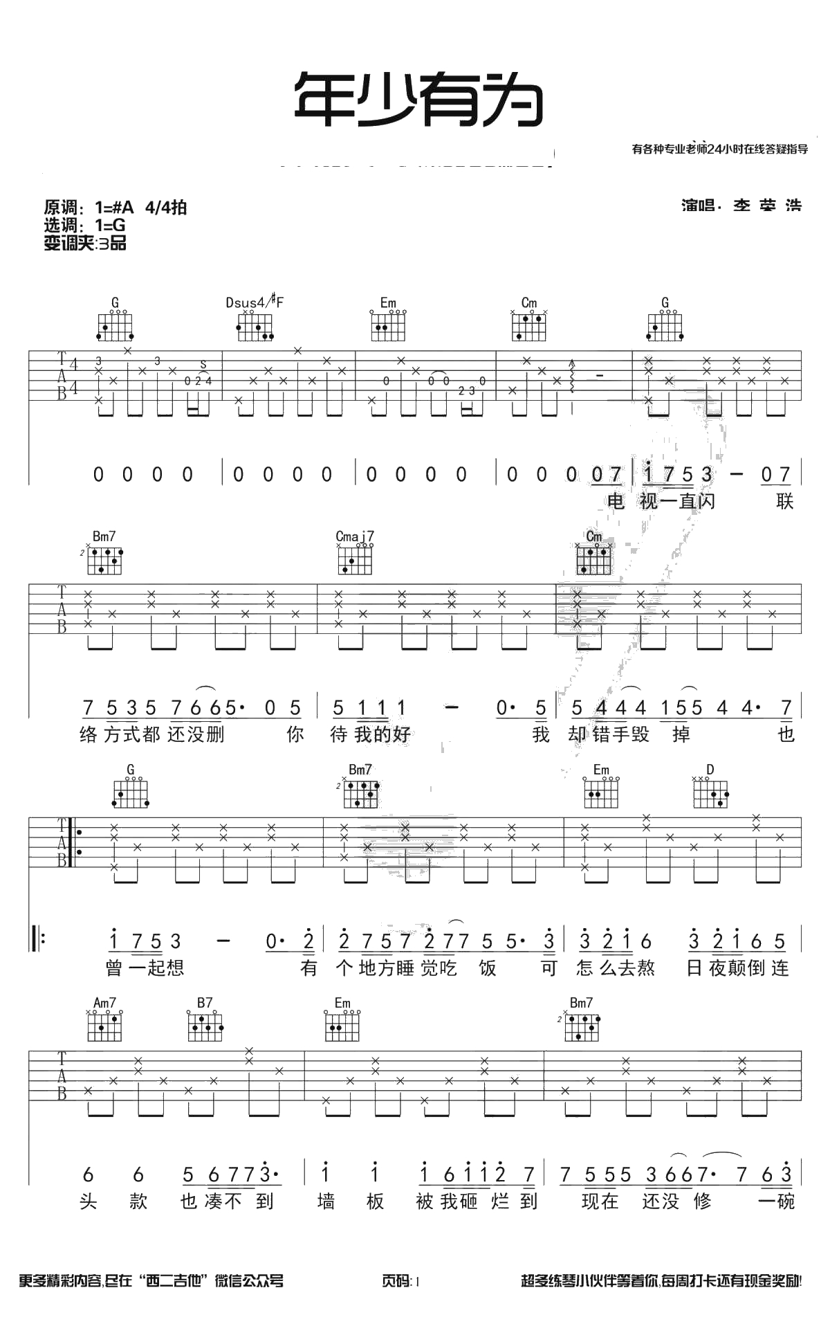年少有为吉他谱-G调带前奏-李荣浩1