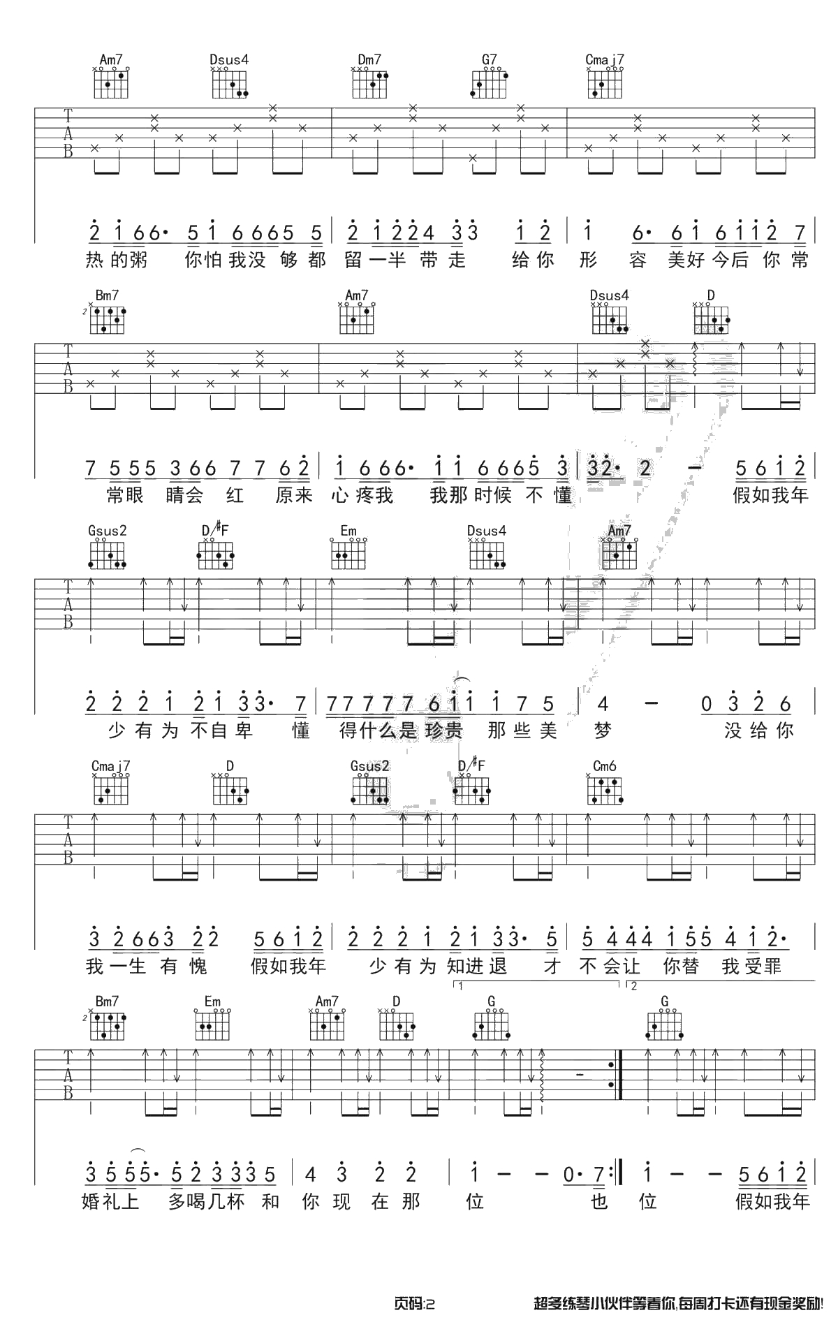 年少有为吉他谱-G调带前奏-李荣浩2